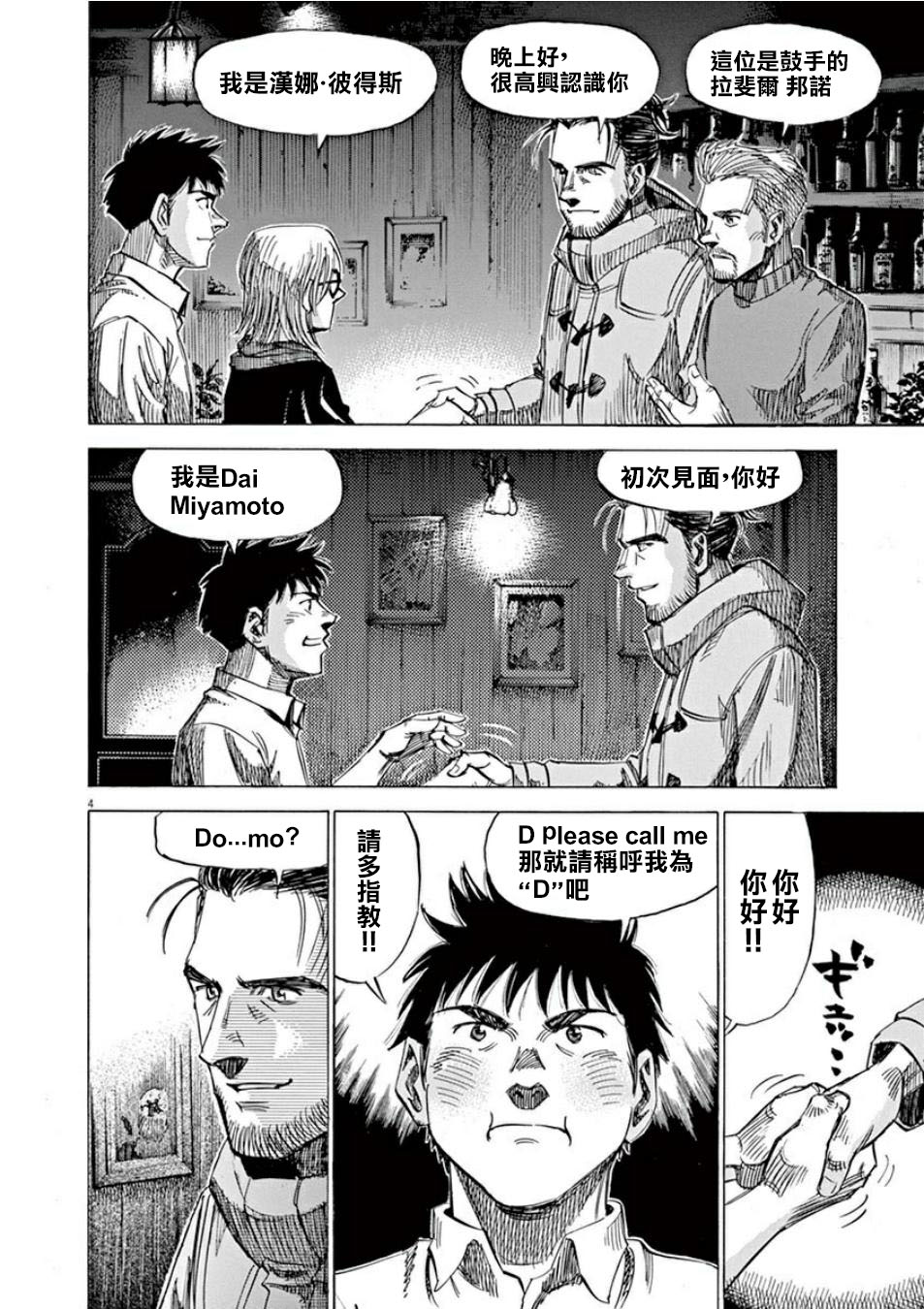 BLUE GIANT SUPREME韩漫全集-第04卷无删减无遮挡章节图片 