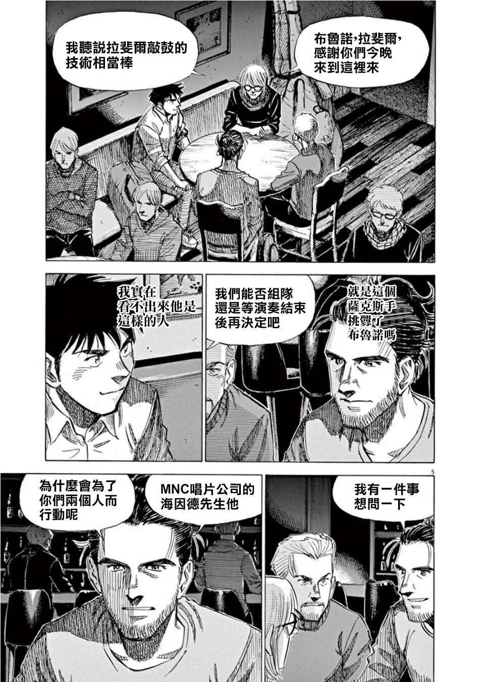 BLUE GIANT SUPREME韩漫全集-第04卷无删减无遮挡章节图片 