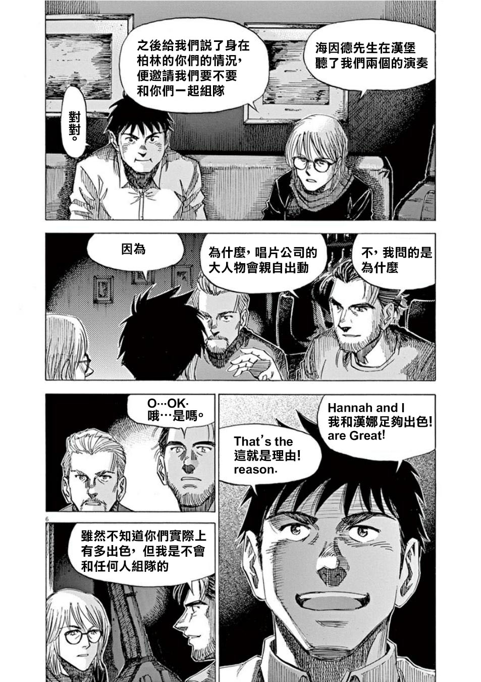 BLUE GIANT SUPREME韩漫全集-第04卷无删减无遮挡章节图片 