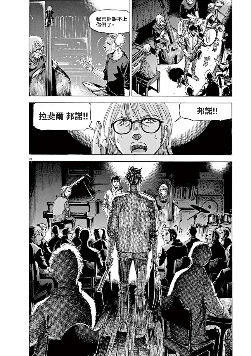BLUE GIANT SUPREME韩漫全集-第04卷无删减无遮挡章节图片 