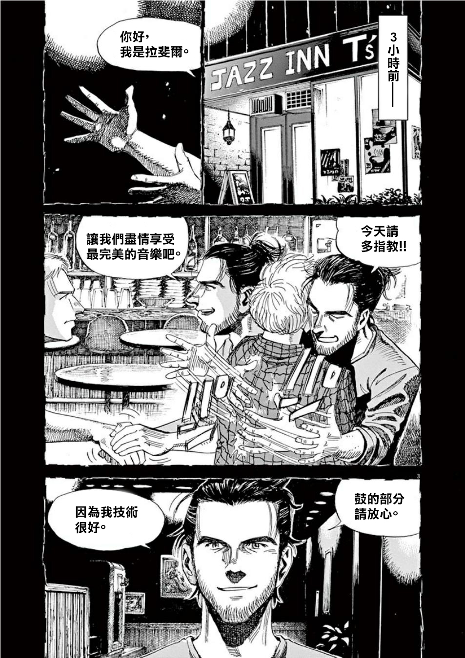 BLUE GIANT SUPREME韩漫全集-第04卷无删减无遮挡章节图片 