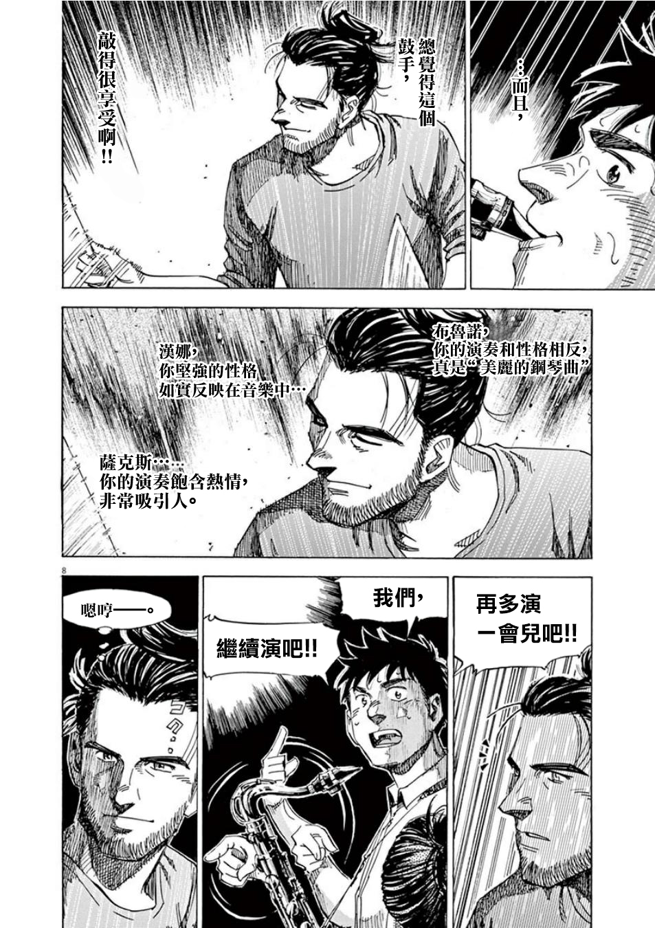 BLUE GIANT SUPREME韩漫全集-第04卷无删减无遮挡章节图片 