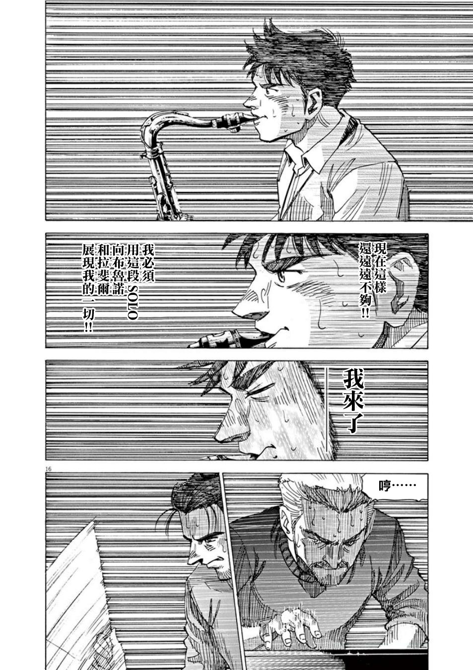 BLUE GIANT SUPREME韩漫全集-第04卷无删减无遮挡章节图片 