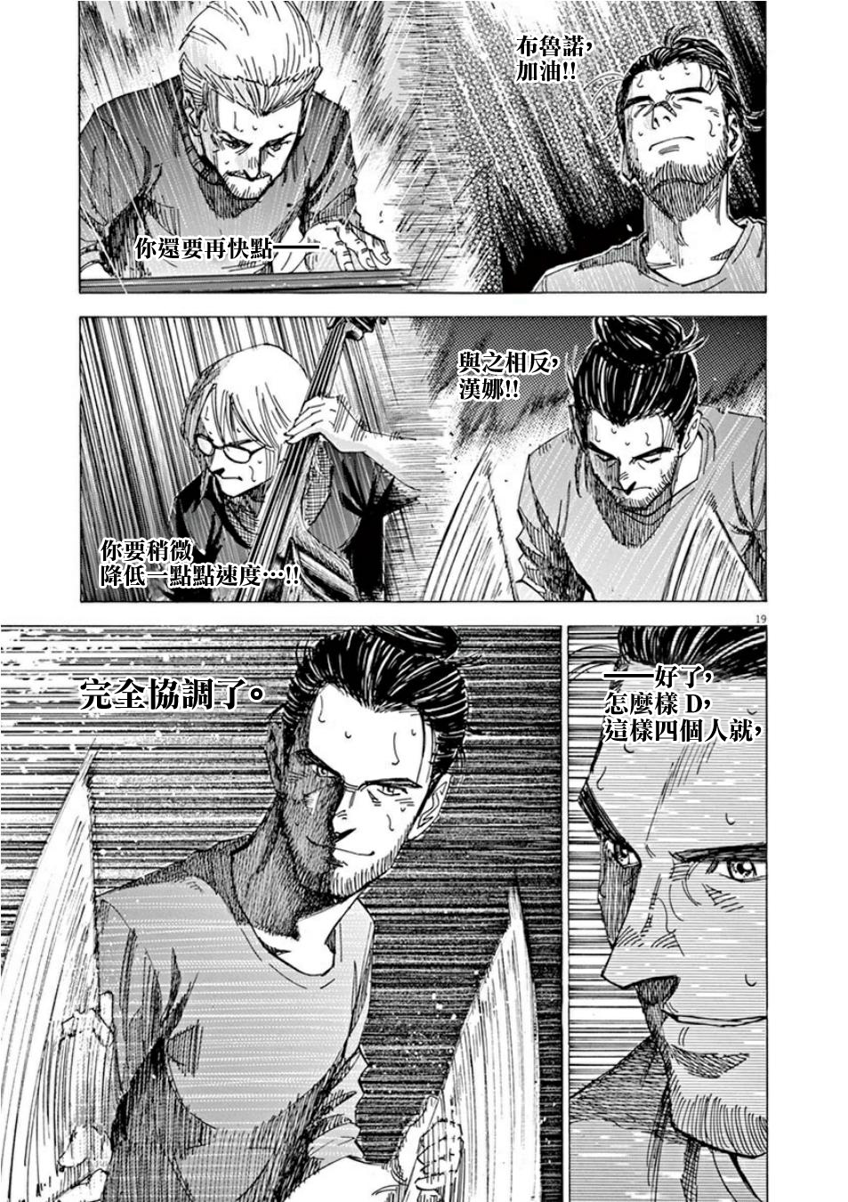 BLUE GIANT SUPREME韩漫全集-第04卷无删减无遮挡章节图片 