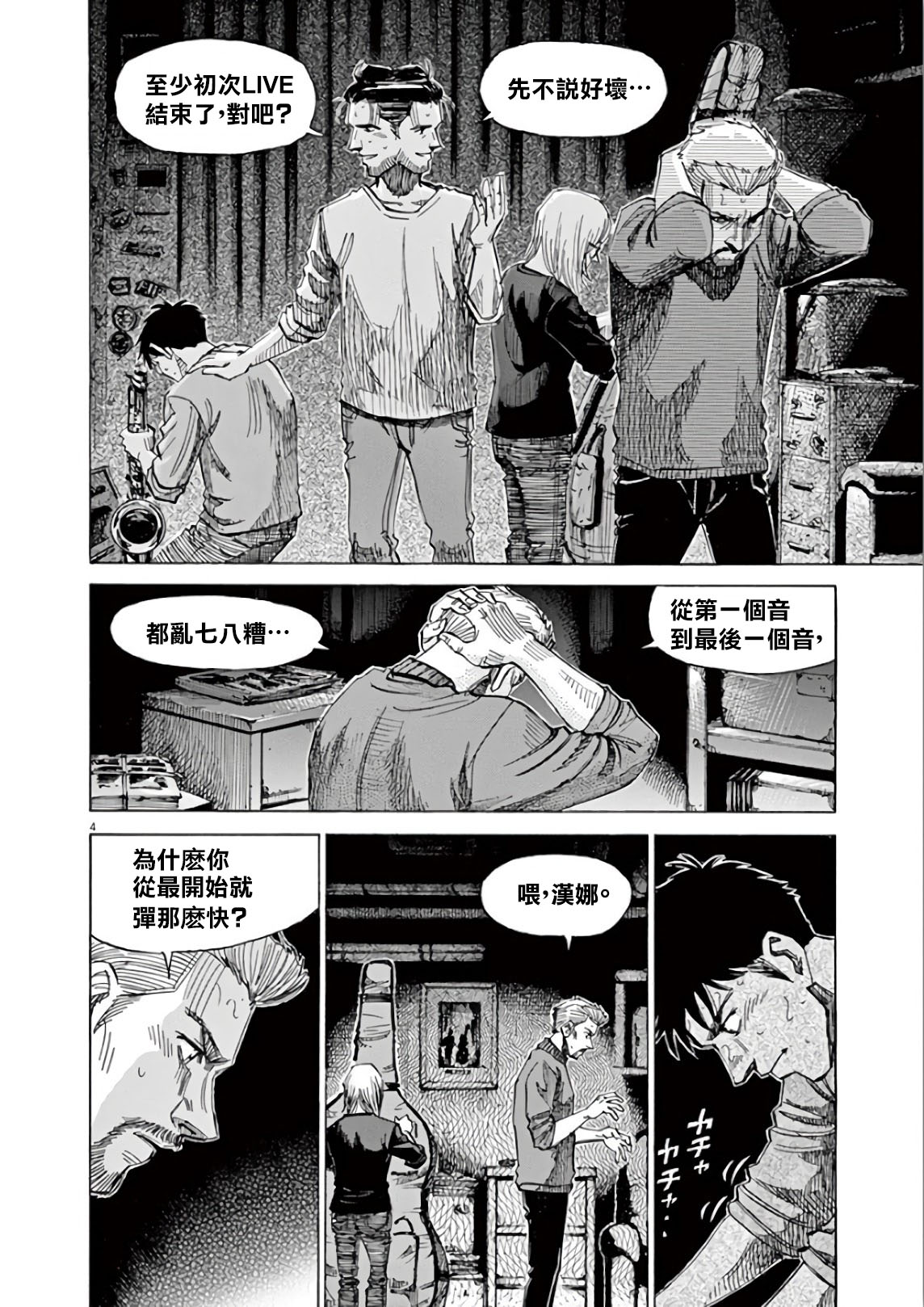 BLUE GIANT SUPREME韩漫全集-第05卷无删减无遮挡章节图片 
