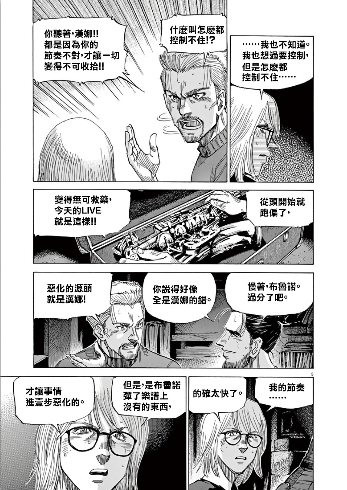 BLUE GIANT SUPREME韩漫全集-第05卷无删减无遮挡章节图片 