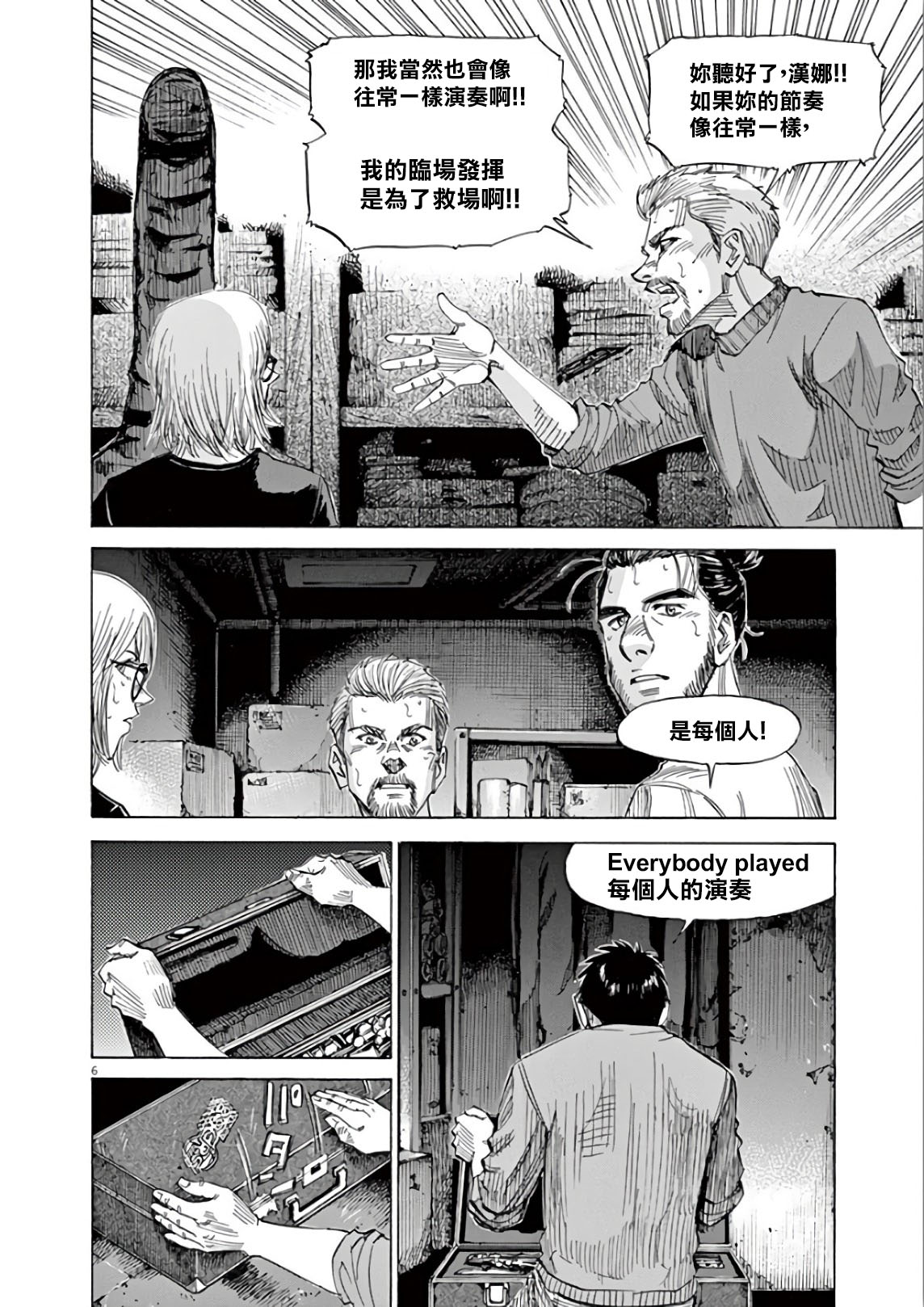 BLUE GIANT SUPREME韩漫全集-第05卷无删减无遮挡章节图片 