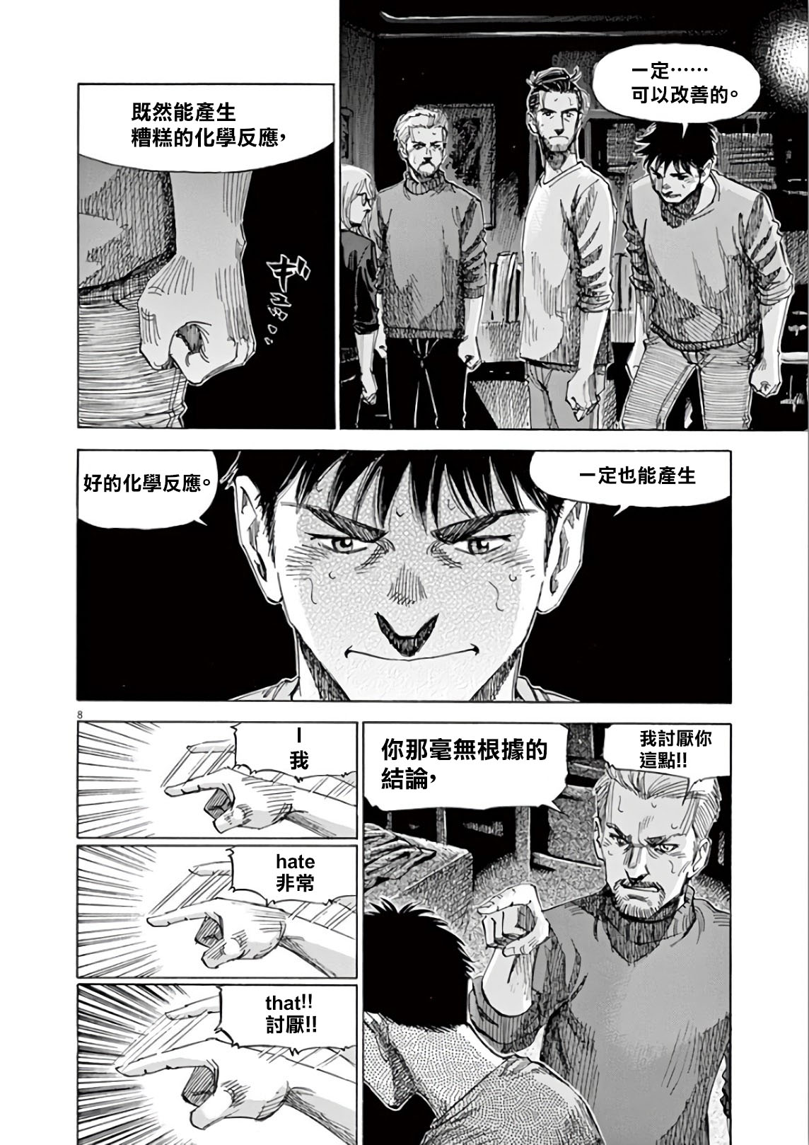 BLUE GIANT SUPREME韩漫全集-第05卷无删减无遮挡章节图片 
