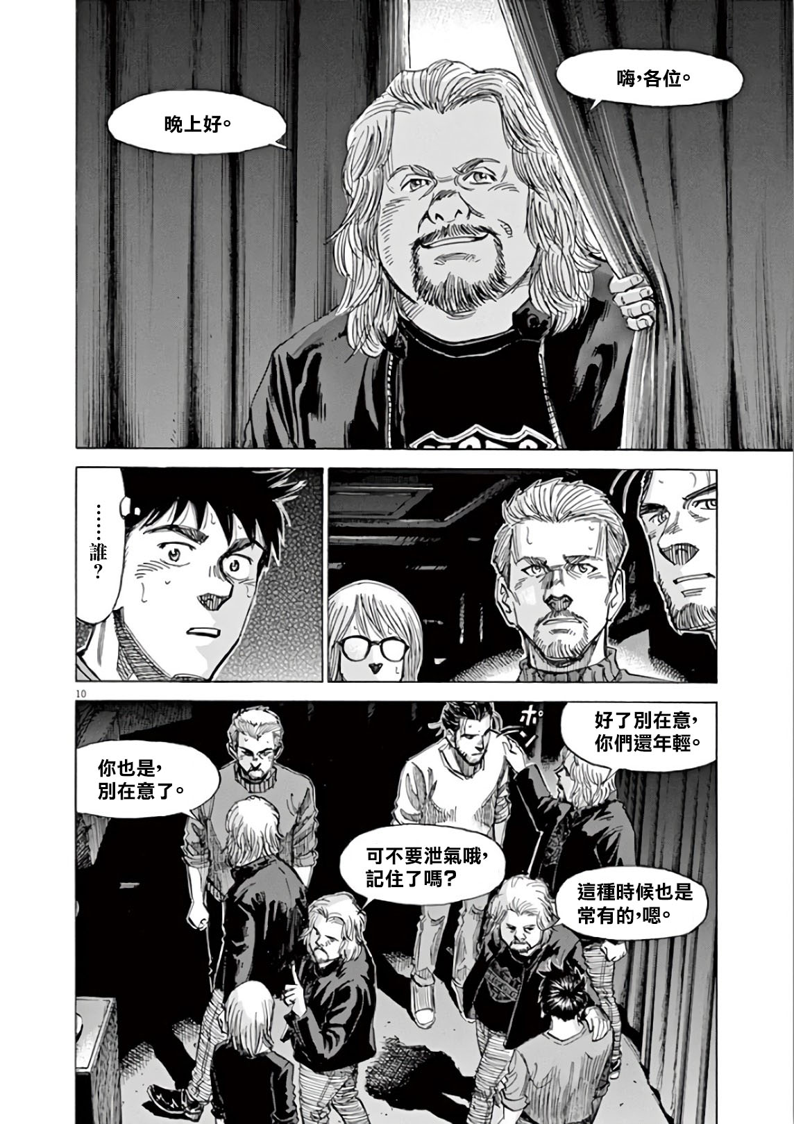 BLUE GIANT SUPREME韩漫全集-第05卷无删减无遮挡章节图片 