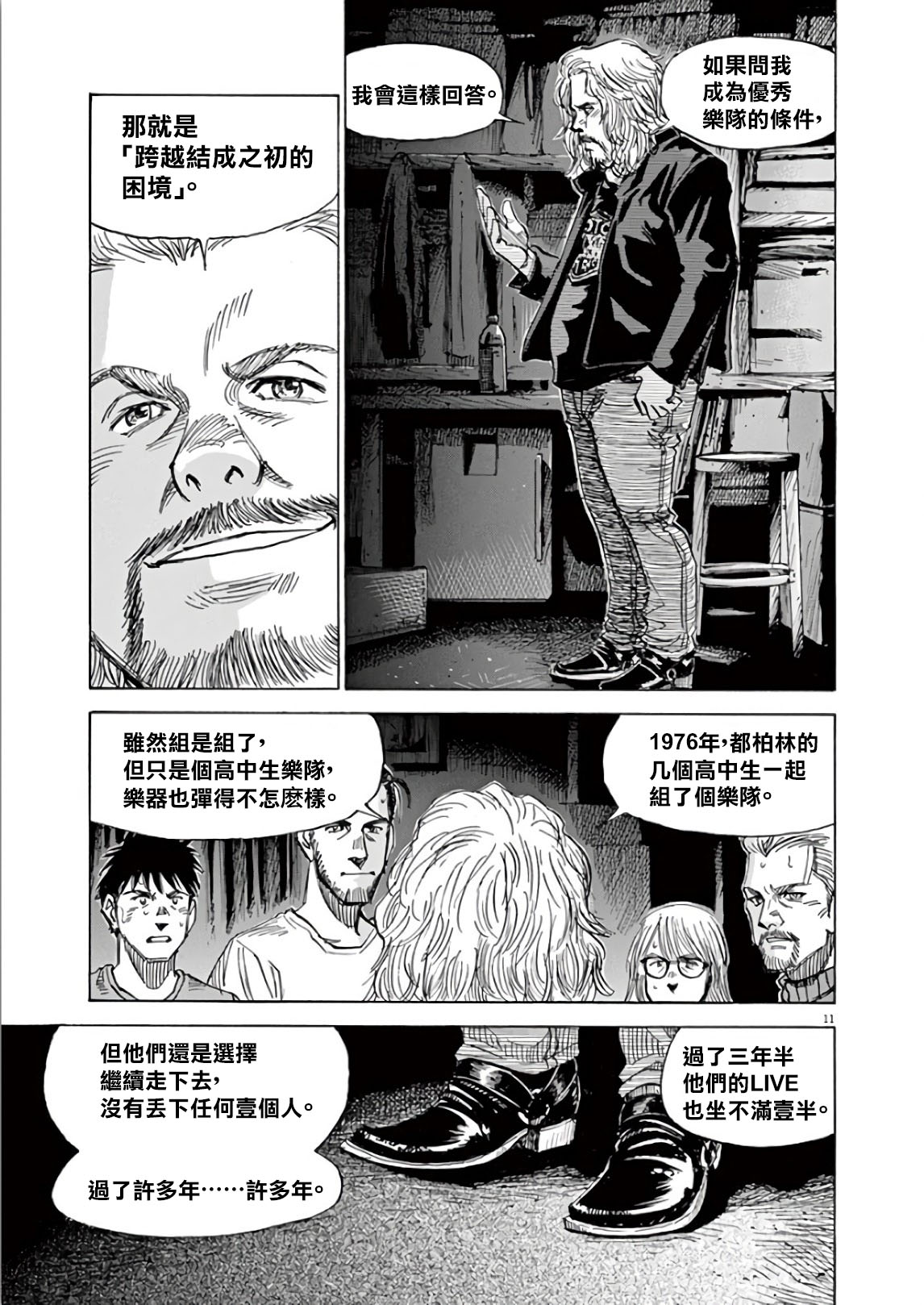 BLUE GIANT SUPREME韩漫全集-第05卷无删减无遮挡章节图片 