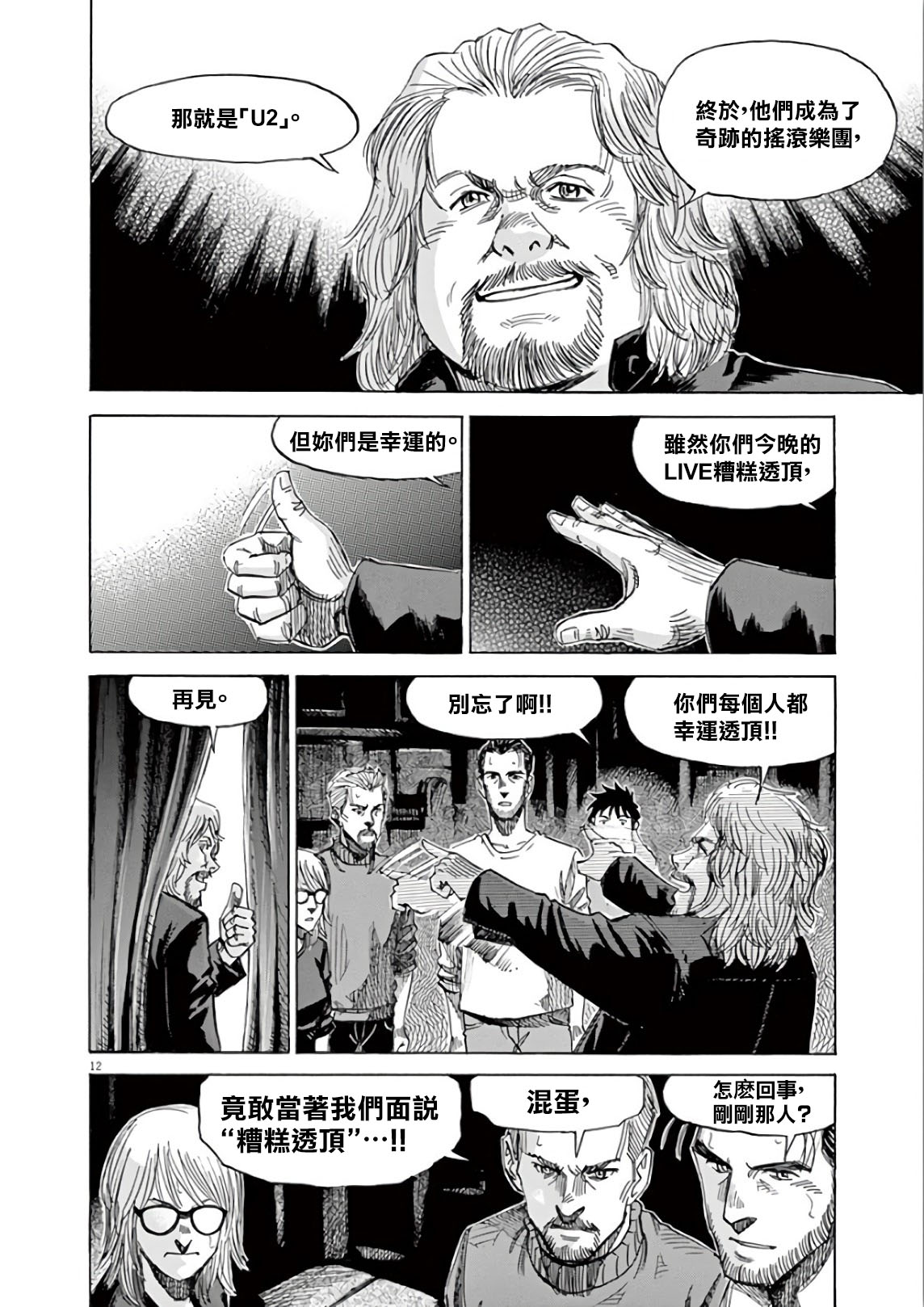 BLUE GIANT SUPREME韩漫全集-第05卷无删减无遮挡章节图片 