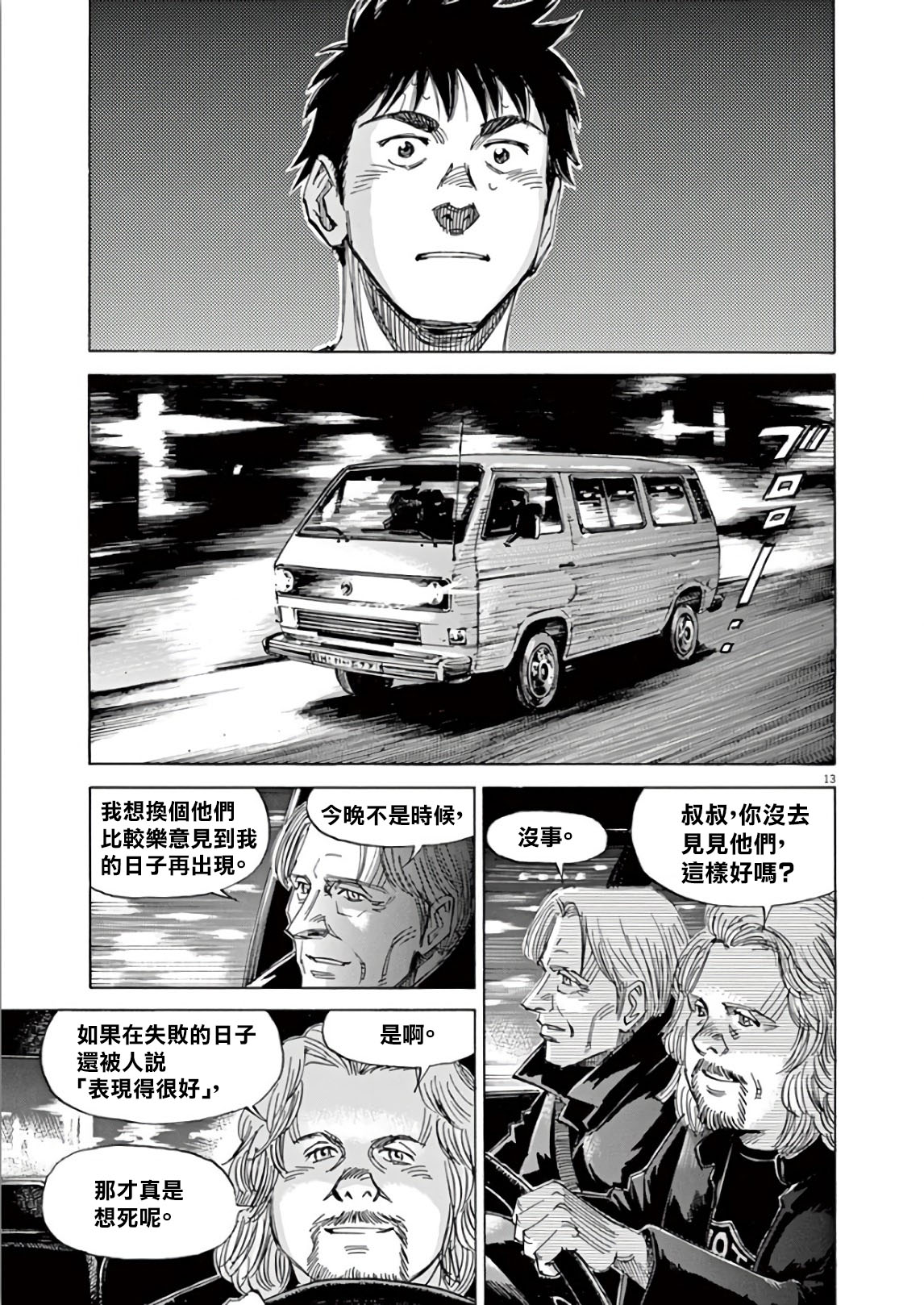 BLUE GIANT SUPREME韩漫全集-第05卷无删减无遮挡章节图片 
