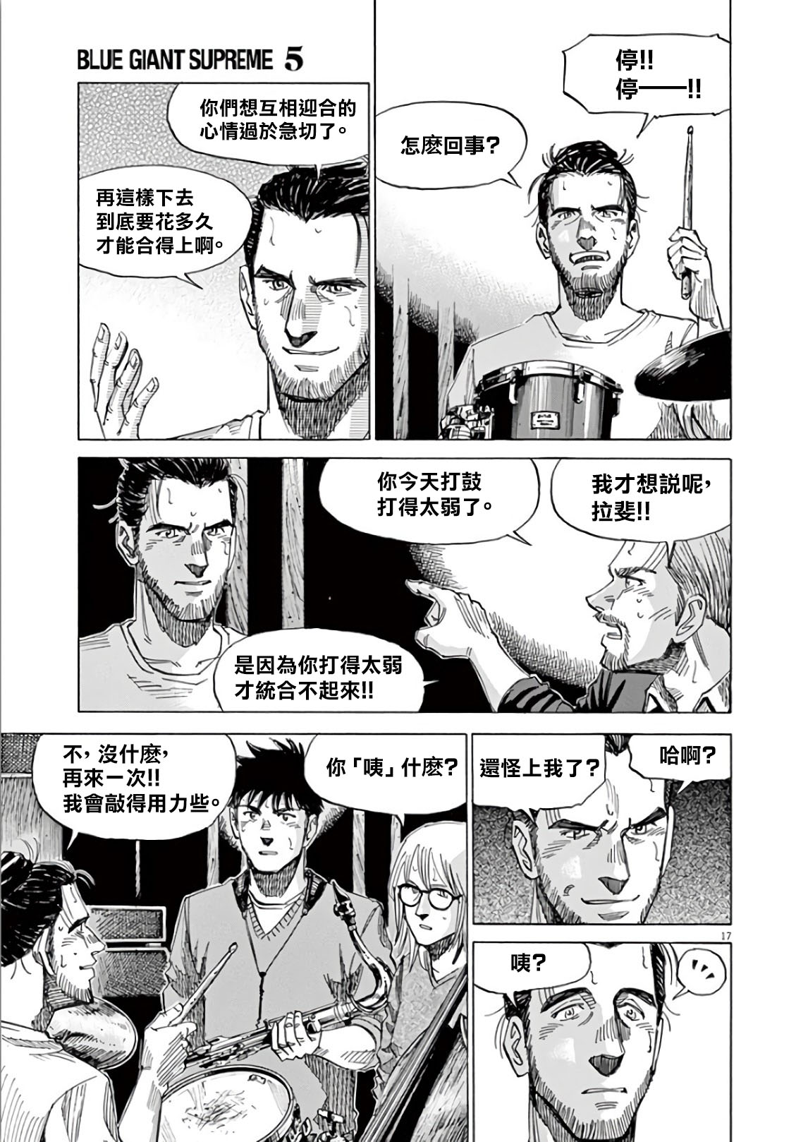 BLUE GIANT SUPREME韩漫全集-第05卷无删减无遮挡章节图片 