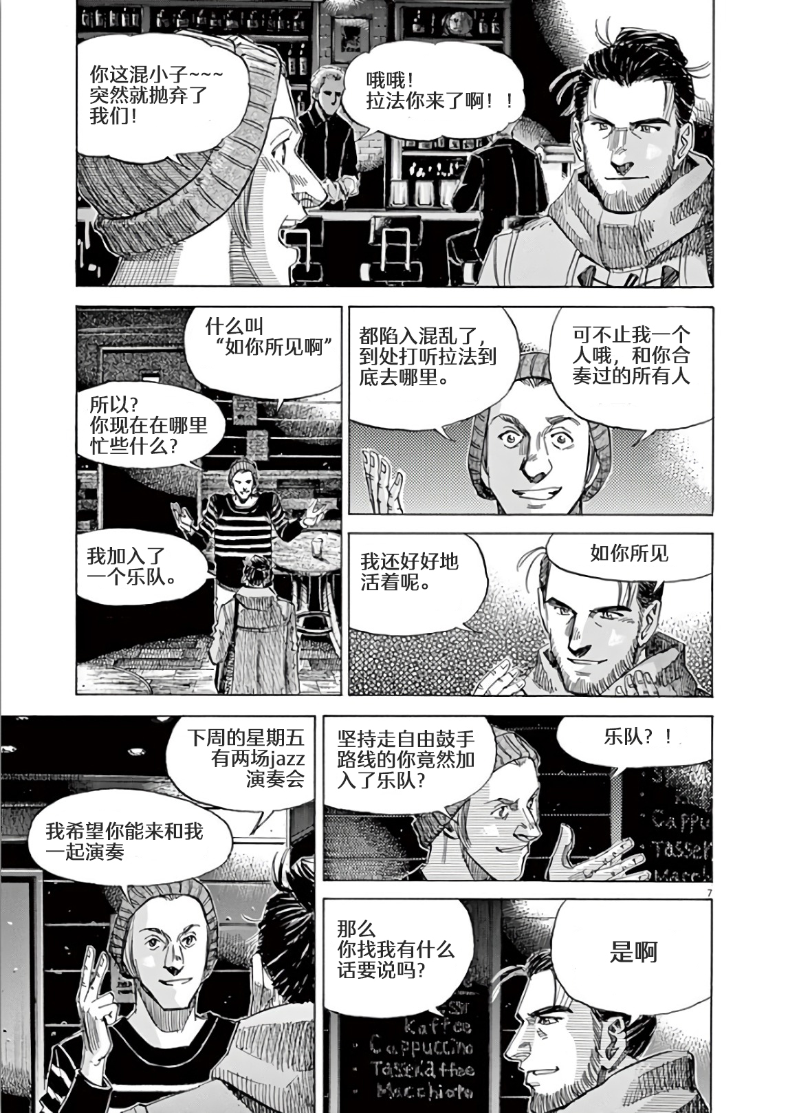 BLUE GIANT SUPREME韩漫全集-第05卷无删减无遮挡章节图片 