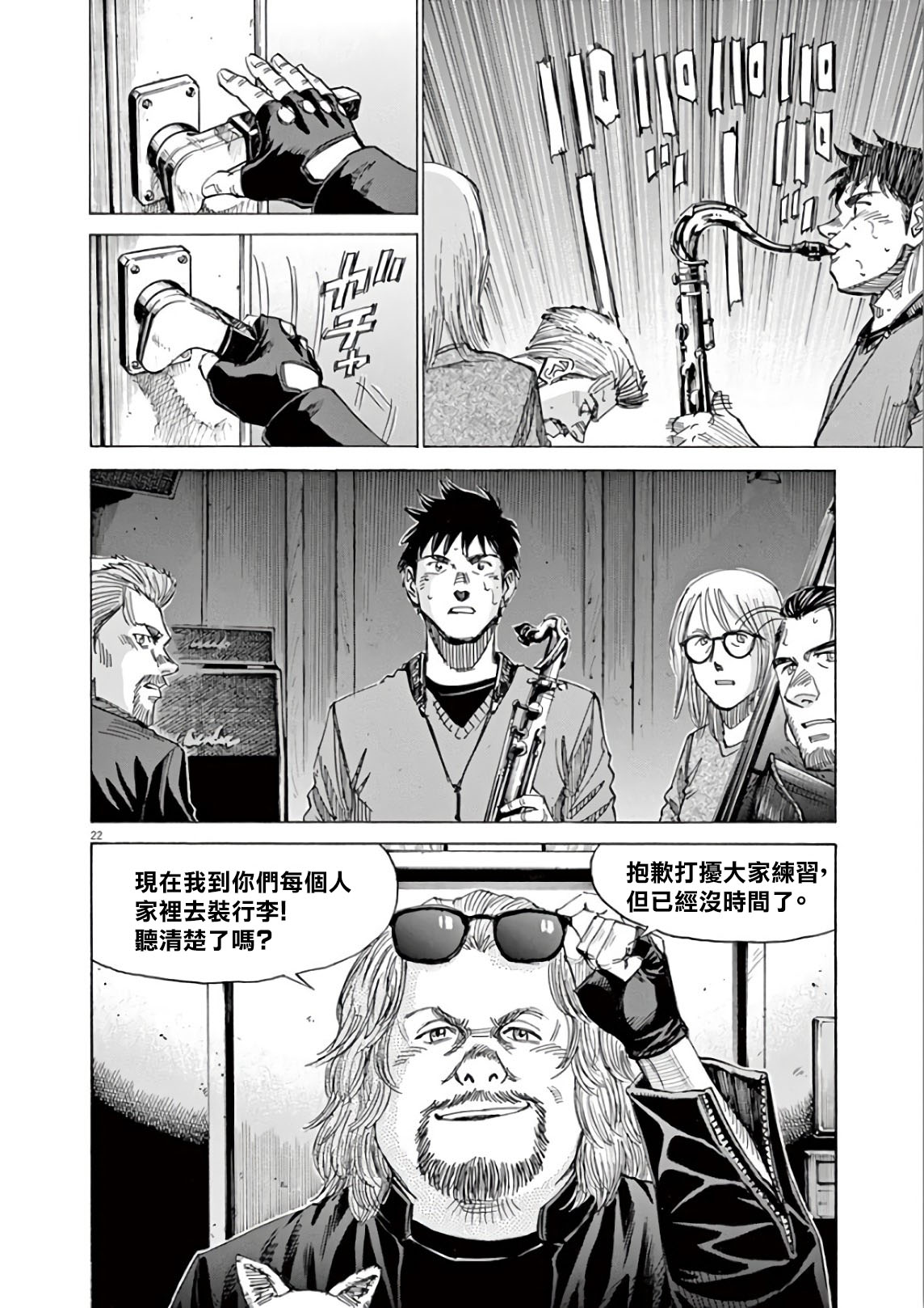 BLUE GIANT SUPREME韩漫全集-第05卷无删减无遮挡章节图片 