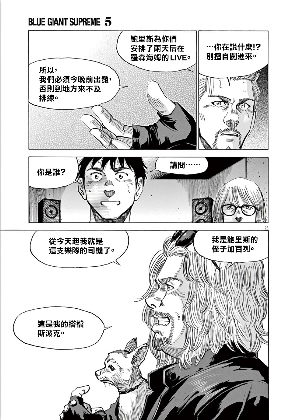 BLUE GIANT SUPREME韩漫全集-第05卷无删减无遮挡章节图片 