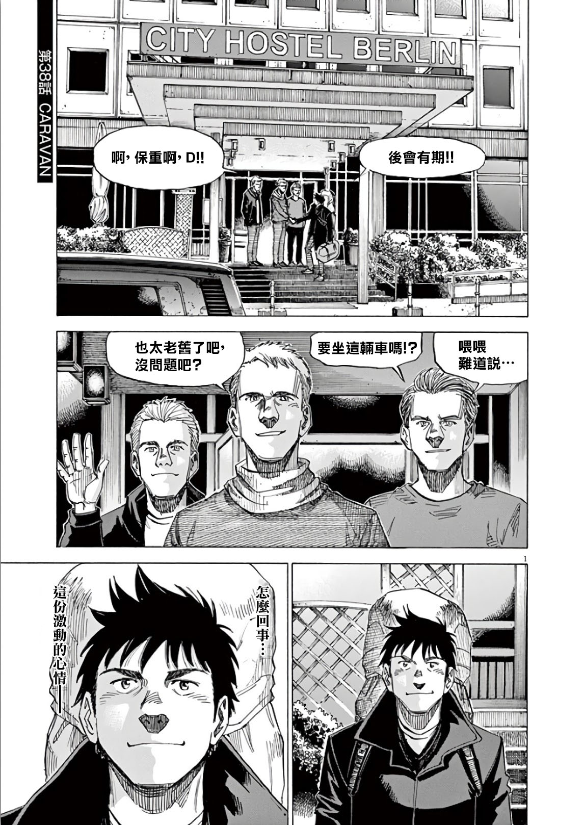 BLUE GIANT SUPREME韩漫全集-第05卷无删减无遮挡章节图片 