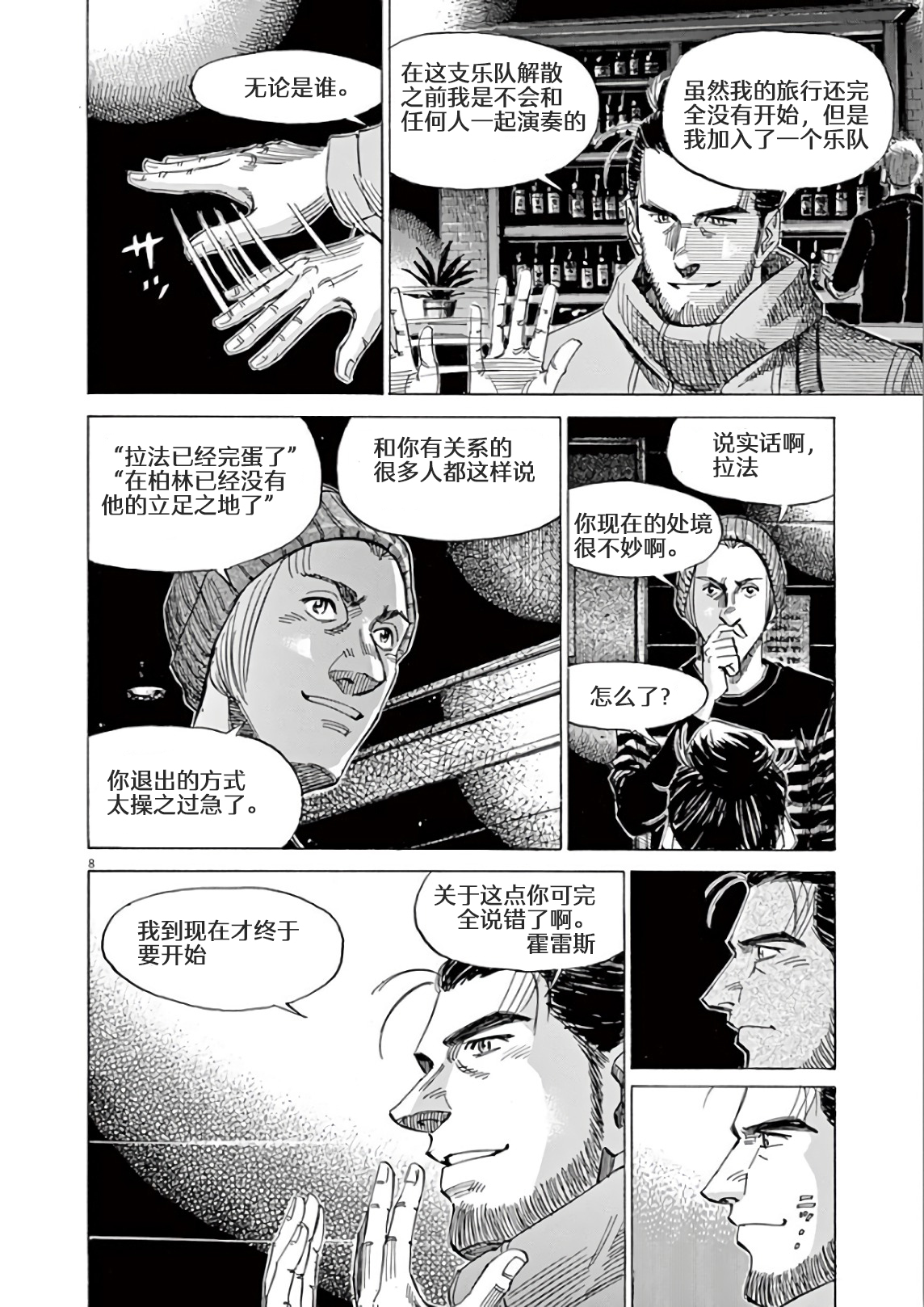 BLUE GIANT SUPREME韩漫全集-第05卷无删减无遮挡章节图片 