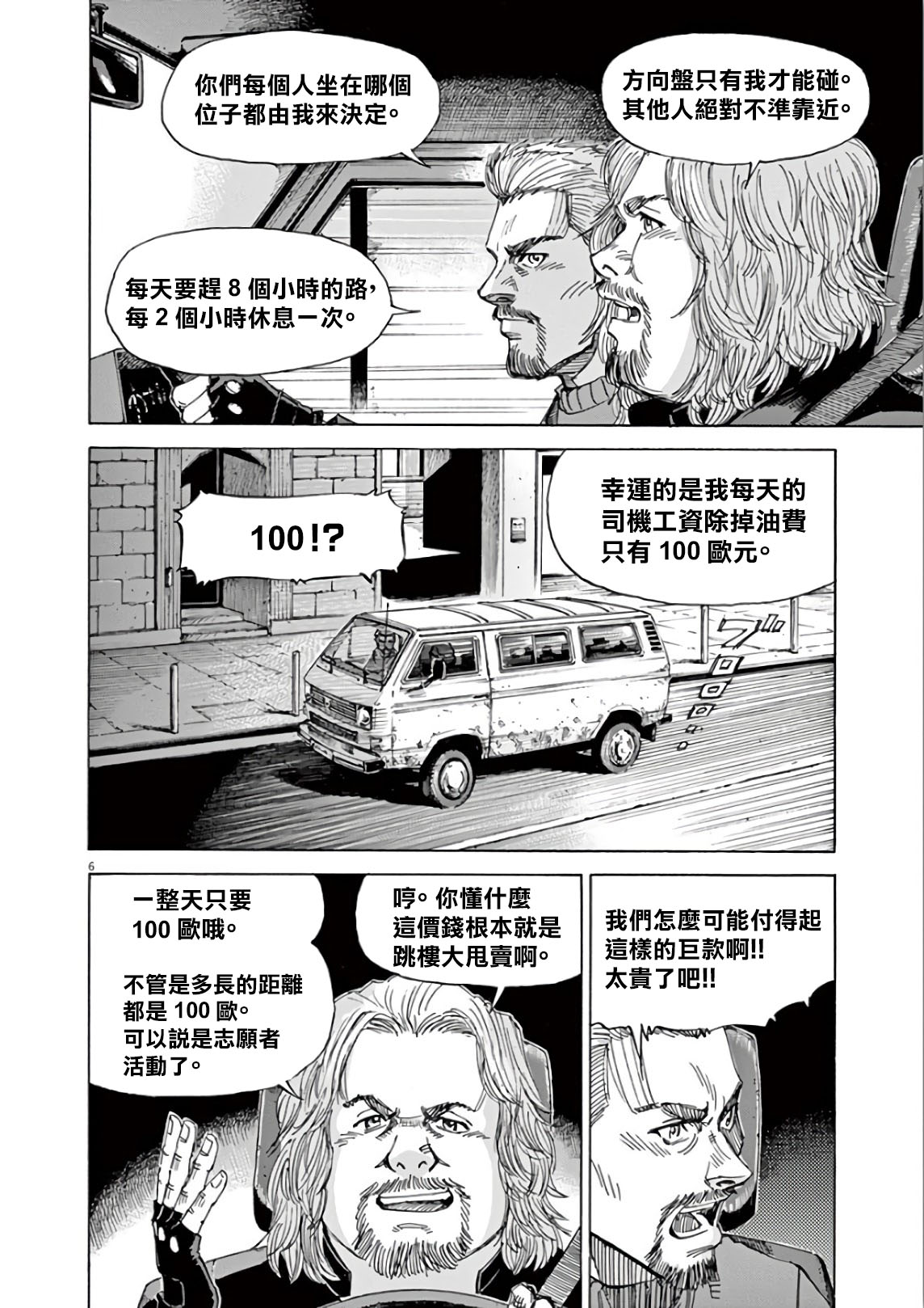 BLUE GIANT SUPREME韩漫全集-第05卷无删减无遮挡章节图片 