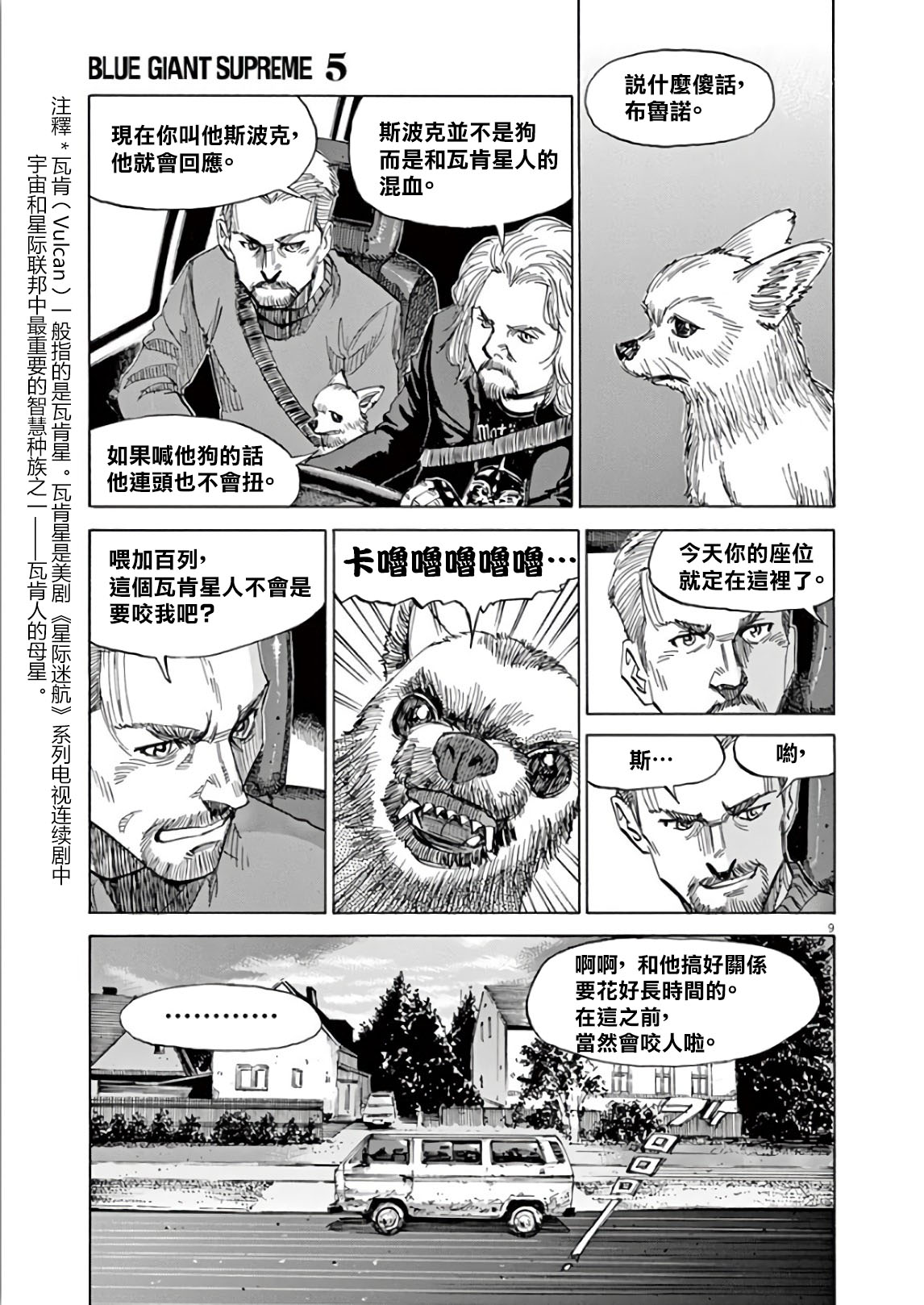 BLUE GIANT SUPREME韩漫全集-第05卷无删减无遮挡章节图片 