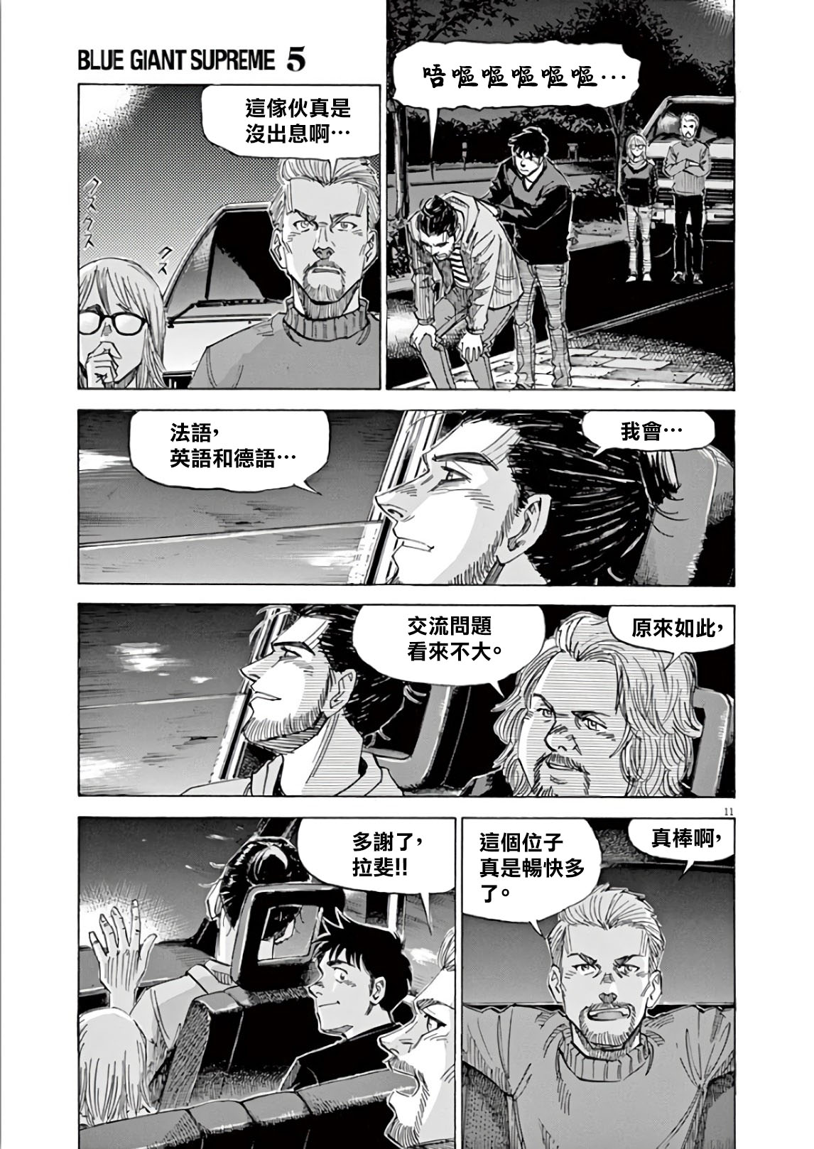 BLUE GIANT SUPREME韩漫全集-第05卷无删减无遮挡章节图片 