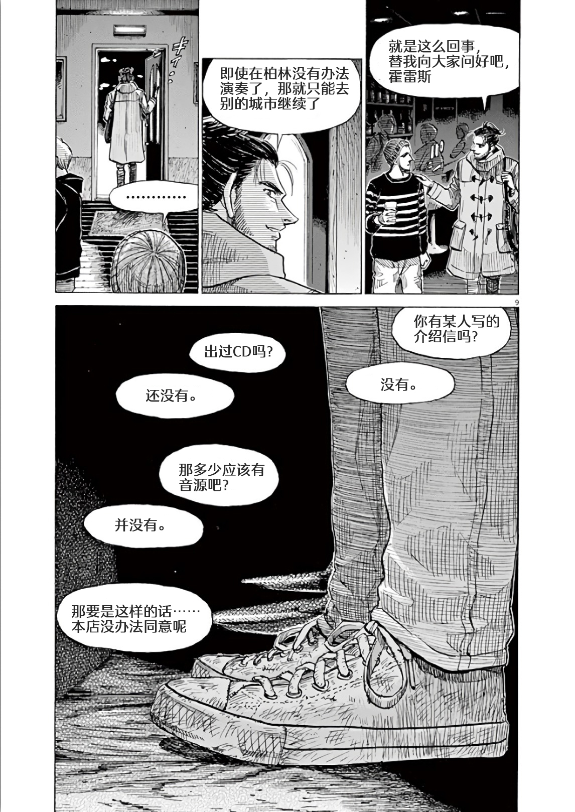 BLUE GIANT SUPREME韩漫全集-第05卷无删减无遮挡章节图片 