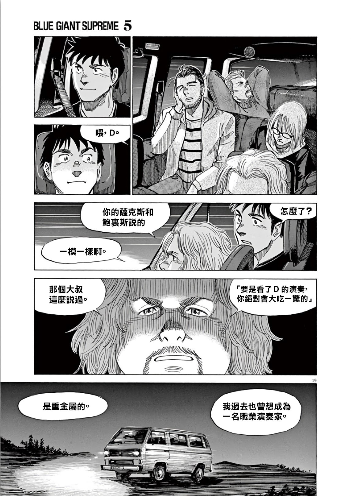 BLUE GIANT SUPREME韩漫全集-第05卷无删减无遮挡章节图片 