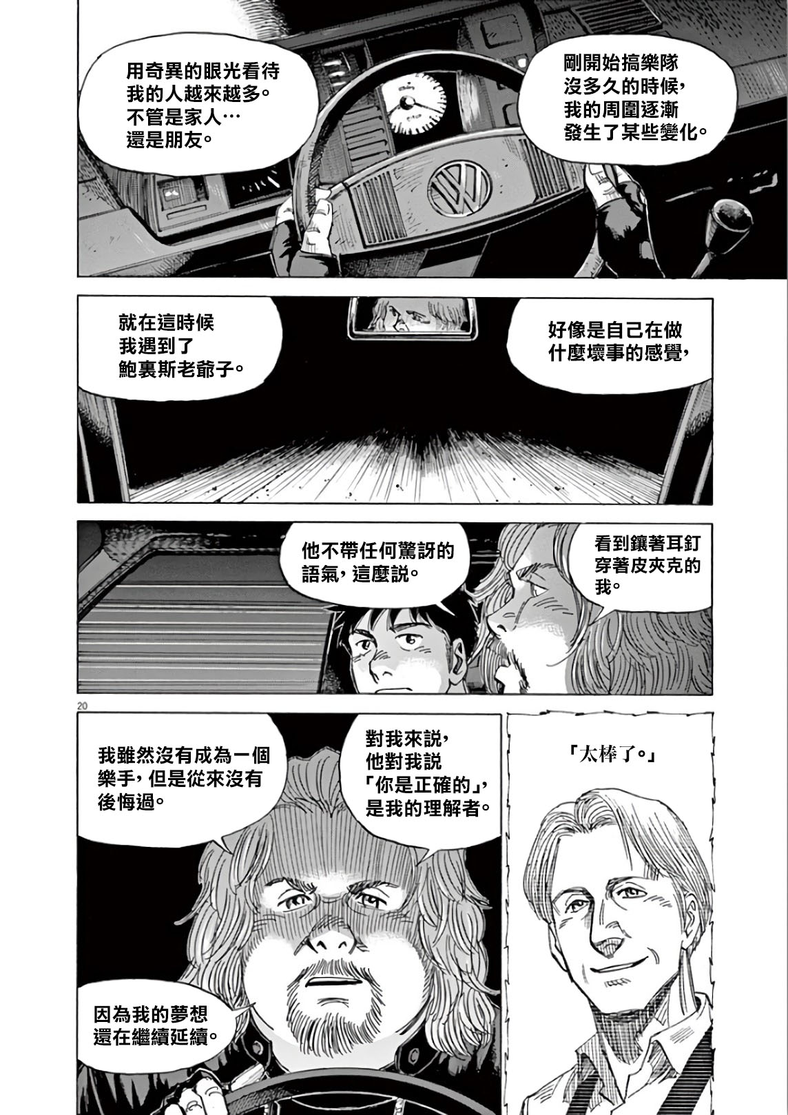 BLUE GIANT SUPREME韩漫全集-第05卷无删减无遮挡章节图片 