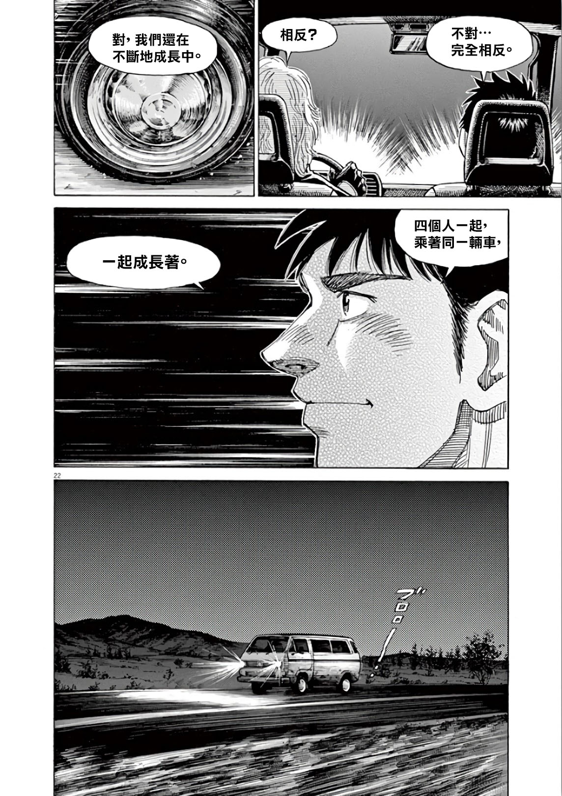 BLUE GIANT SUPREME韩漫全集-第05卷无删减无遮挡章节图片 