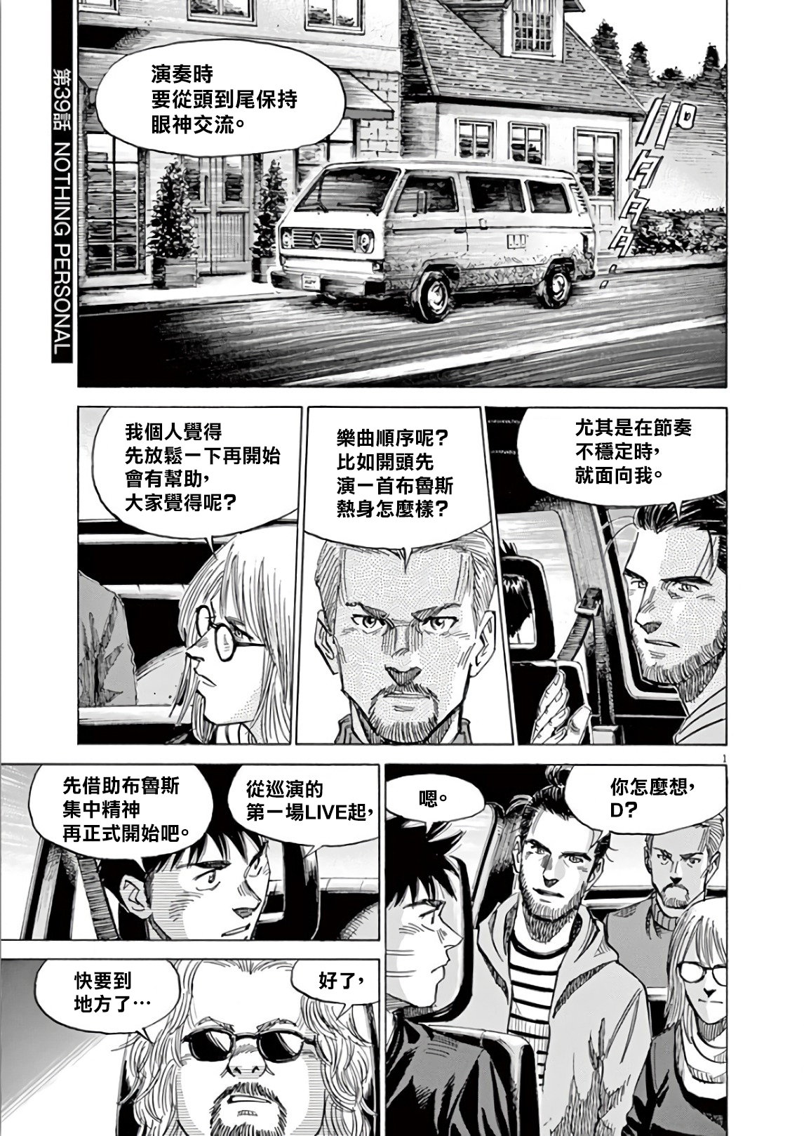 BLUE GIANT SUPREME韩漫全集-第05卷无删减无遮挡章节图片 