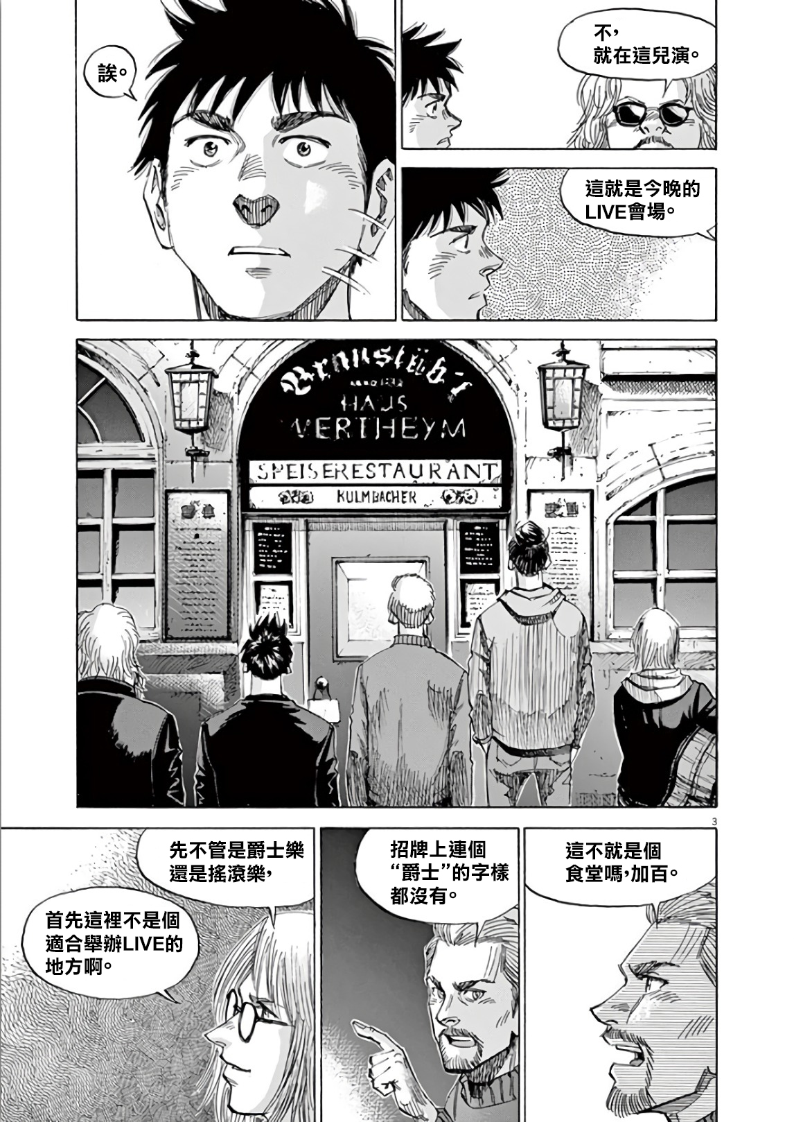 BLUE GIANT SUPREME韩漫全集-第05卷无删减无遮挡章节图片 