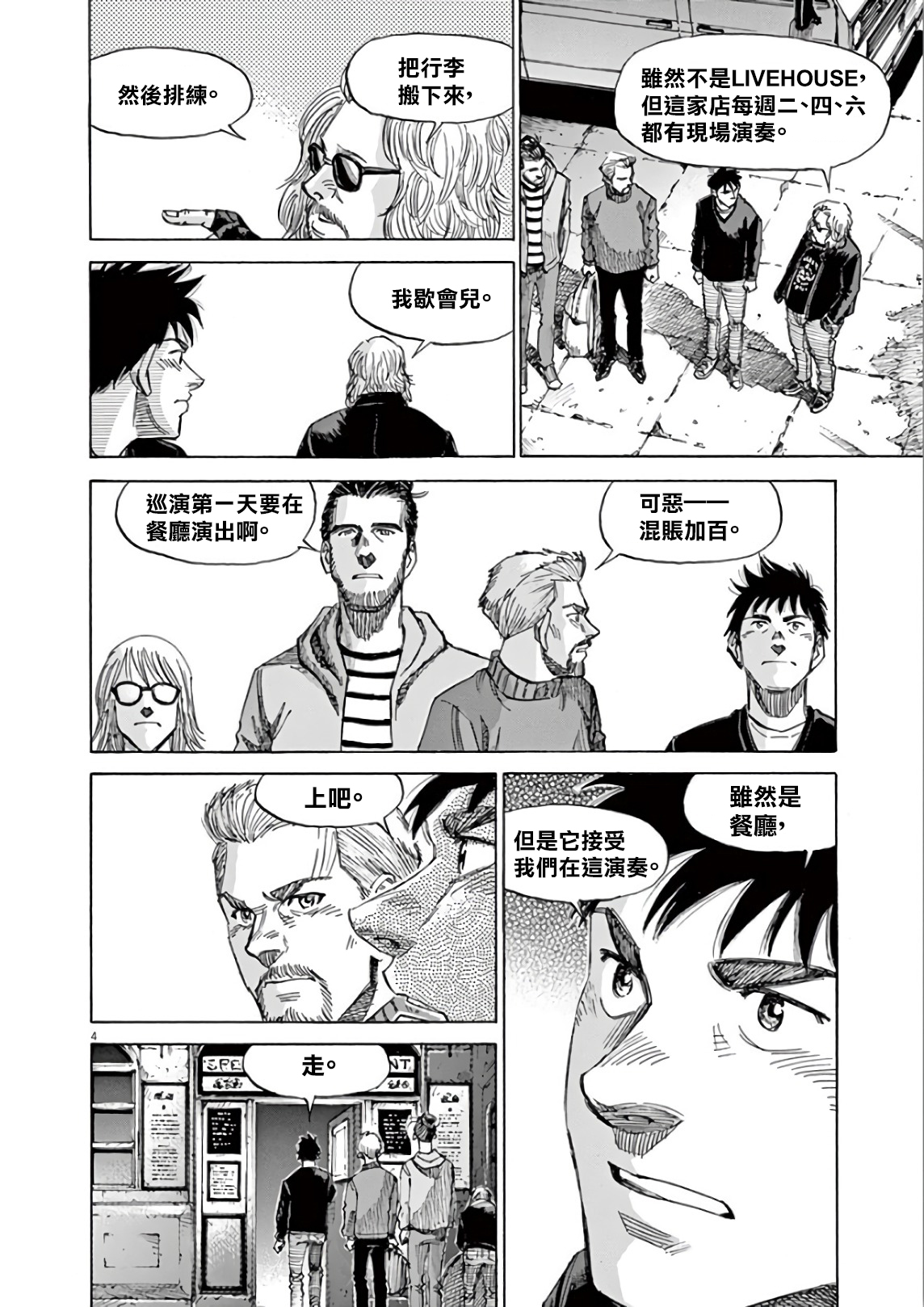 BLUE GIANT SUPREME韩漫全集-第05卷无删减无遮挡章节图片 