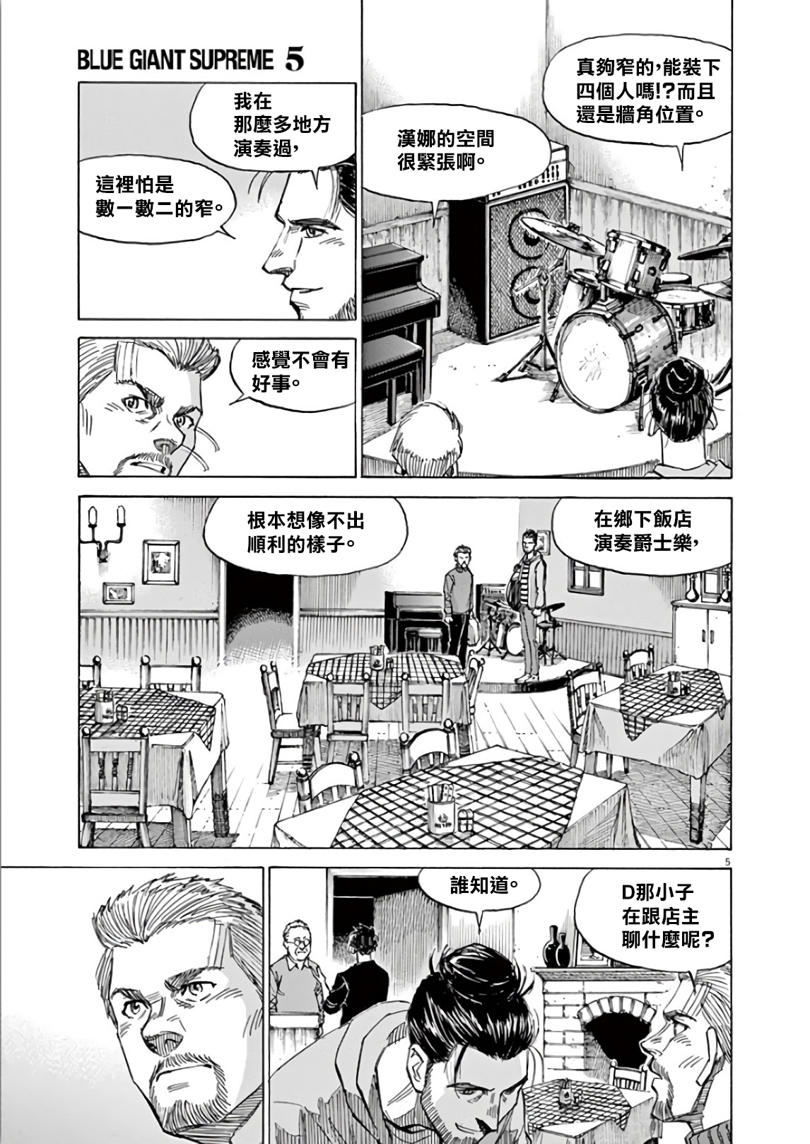 BLUE GIANT SUPREME韩漫全集-第05卷无删减无遮挡章节图片 