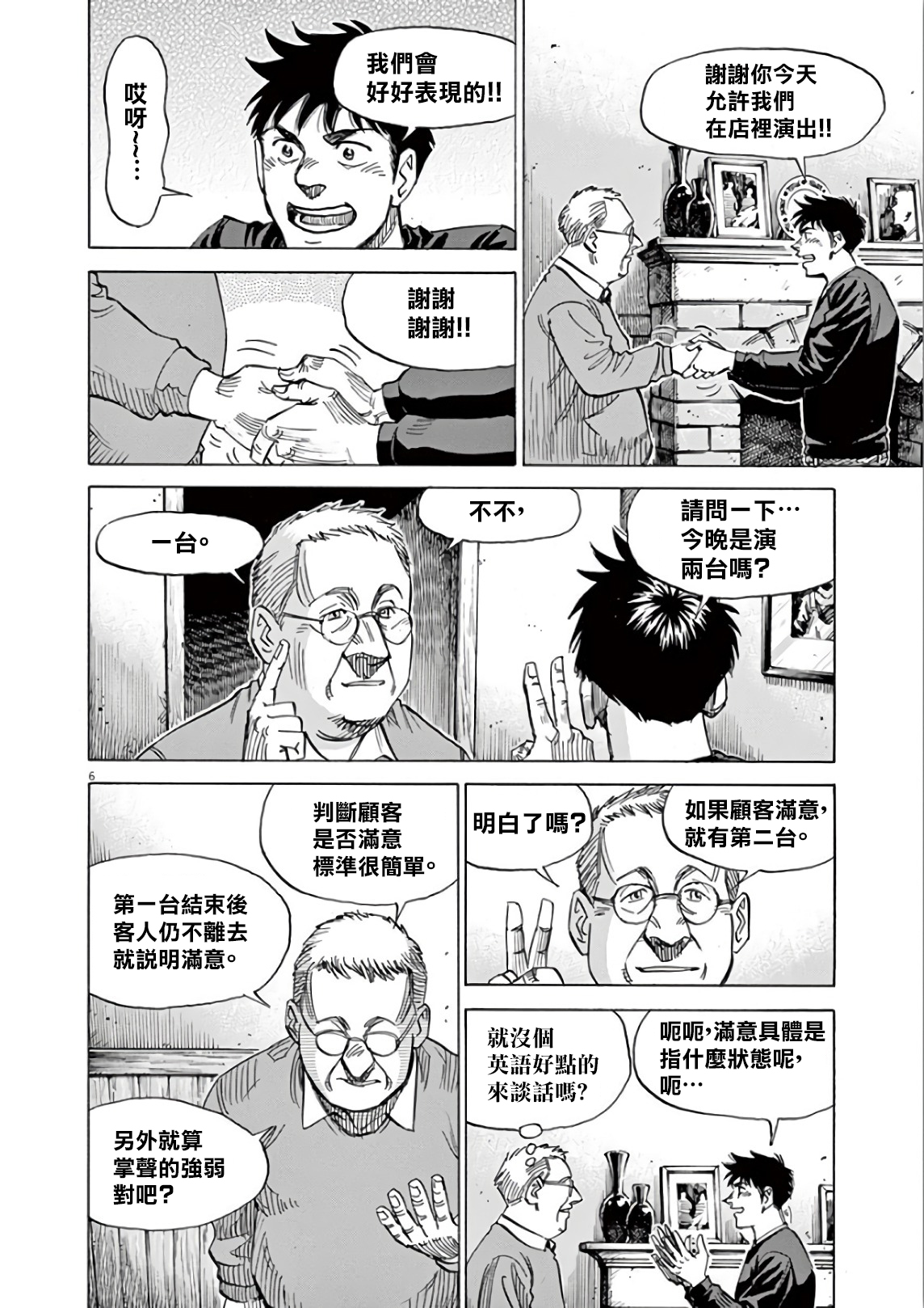 BLUE GIANT SUPREME韩漫全集-第05卷无删减无遮挡章节图片 
