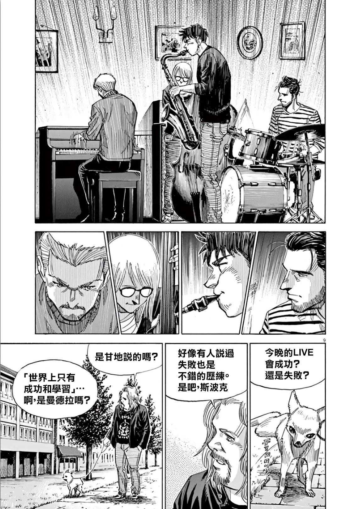 BLUE GIANT SUPREME韩漫全集-第05卷无删减无遮挡章节图片 