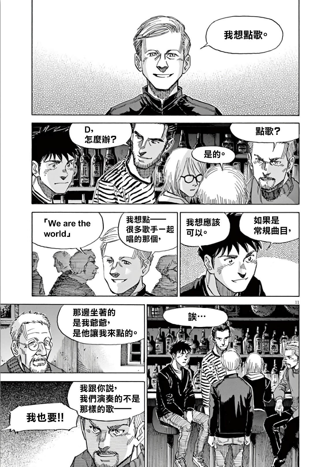 BLUE GIANT SUPREME韩漫全集-第05卷无删减无遮挡章节图片 