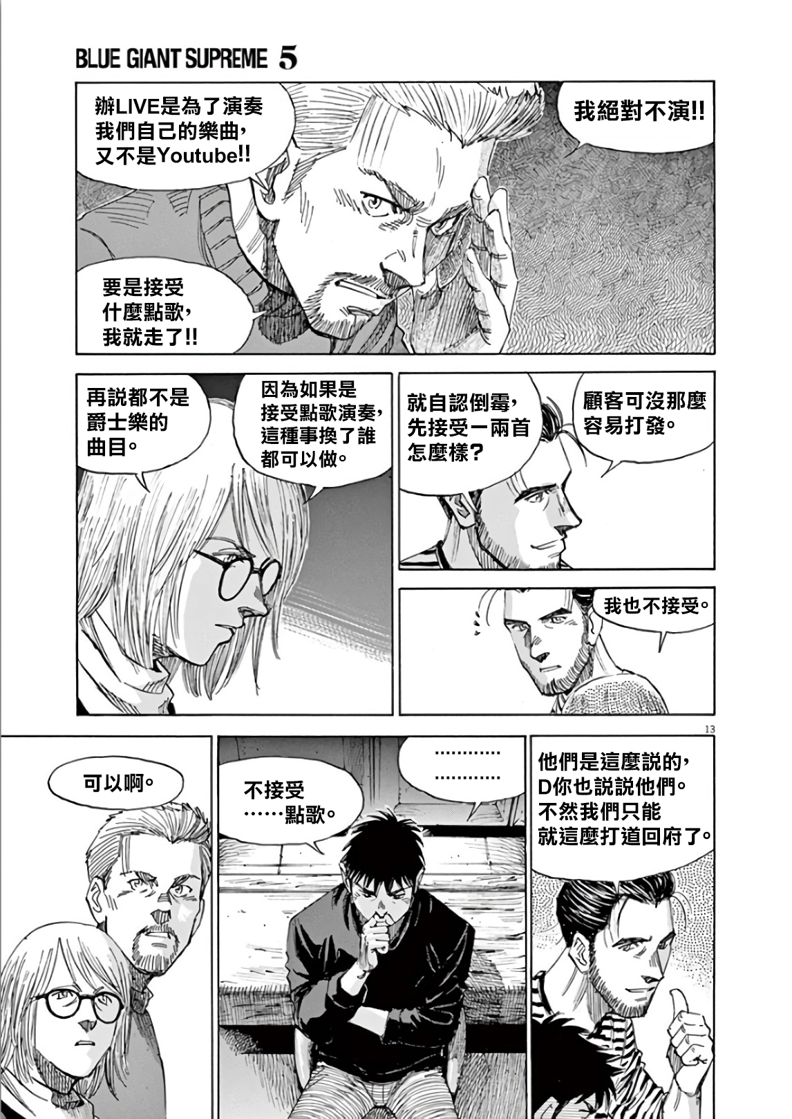 BLUE GIANT SUPREME韩漫全集-第05卷无删减无遮挡章节图片 