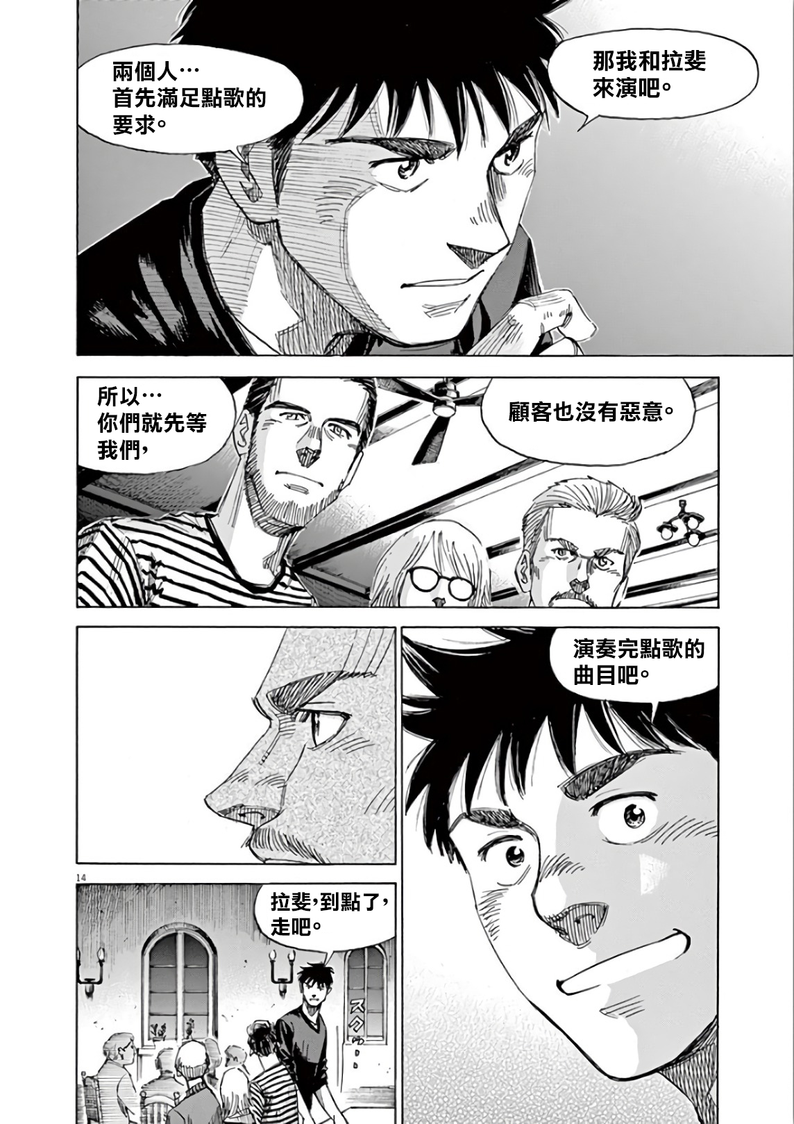 BLUE GIANT SUPREME韩漫全集-第05卷无删减无遮挡章节图片 