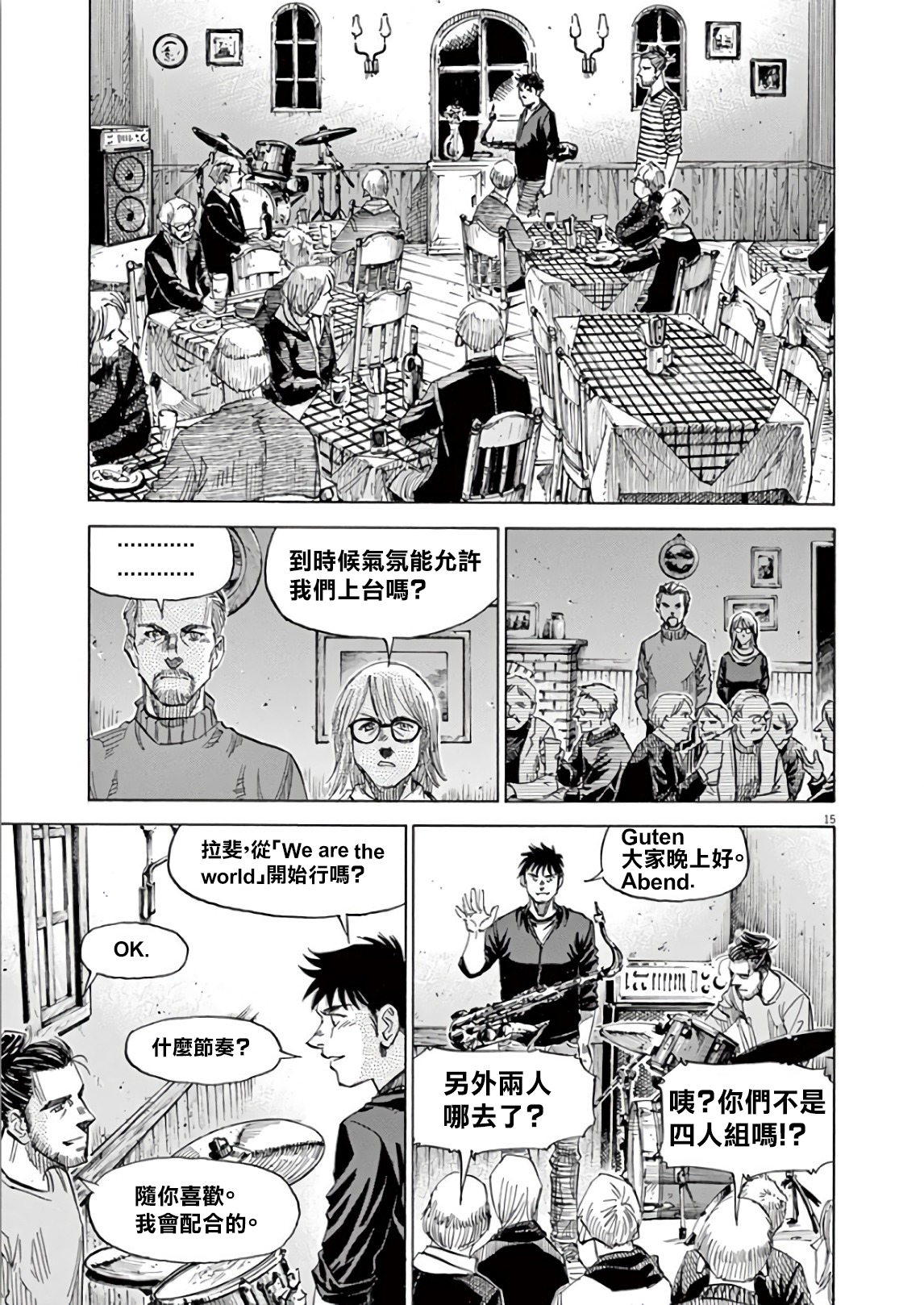 BLUE GIANT SUPREME韩漫全集-第05卷无删减无遮挡章节图片 