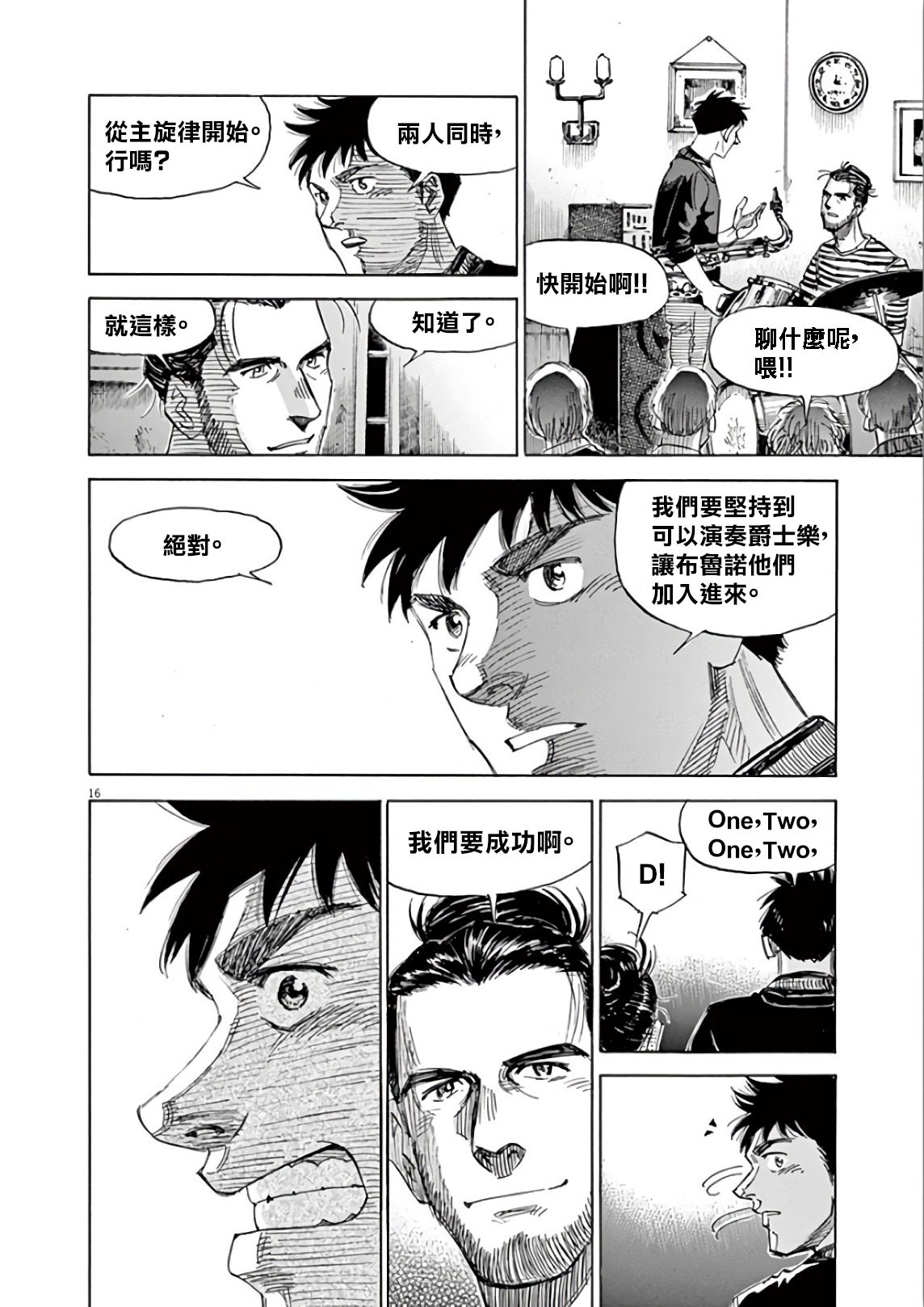 BLUE GIANT SUPREME韩漫全集-第05卷无删减无遮挡章节图片 