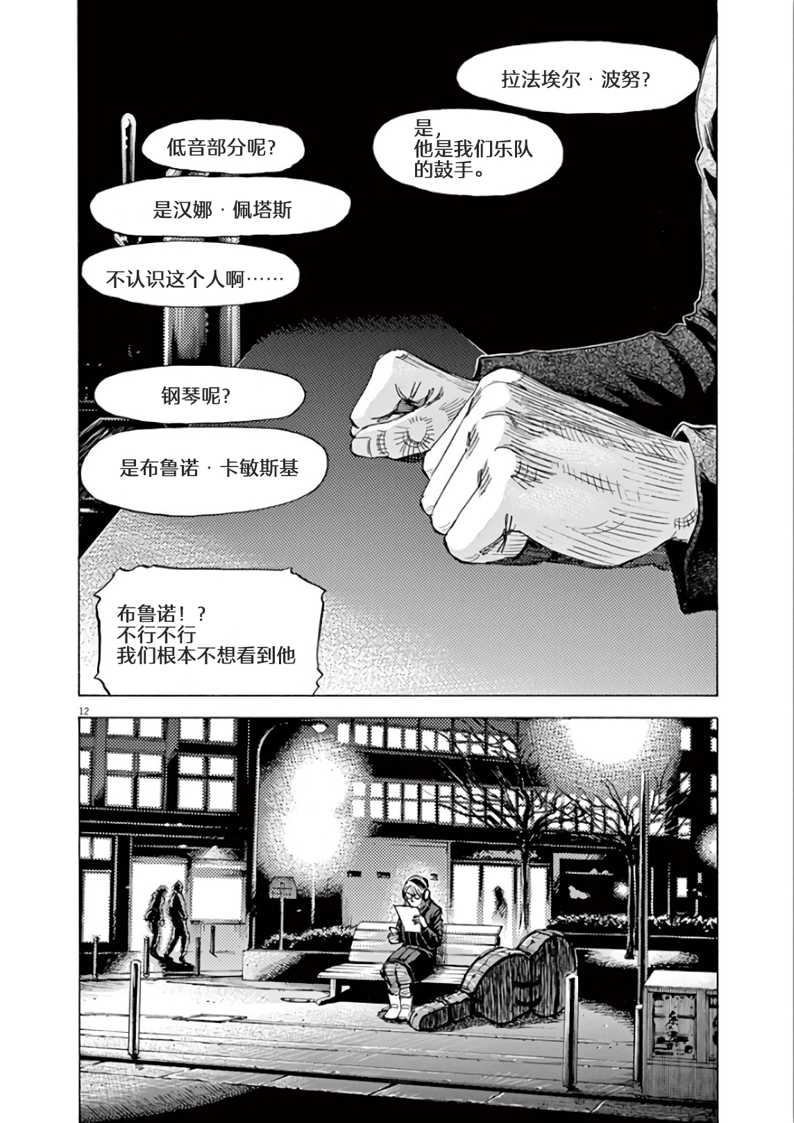BLUE GIANT SUPREME韩漫全集-第05卷无删减无遮挡章节图片 