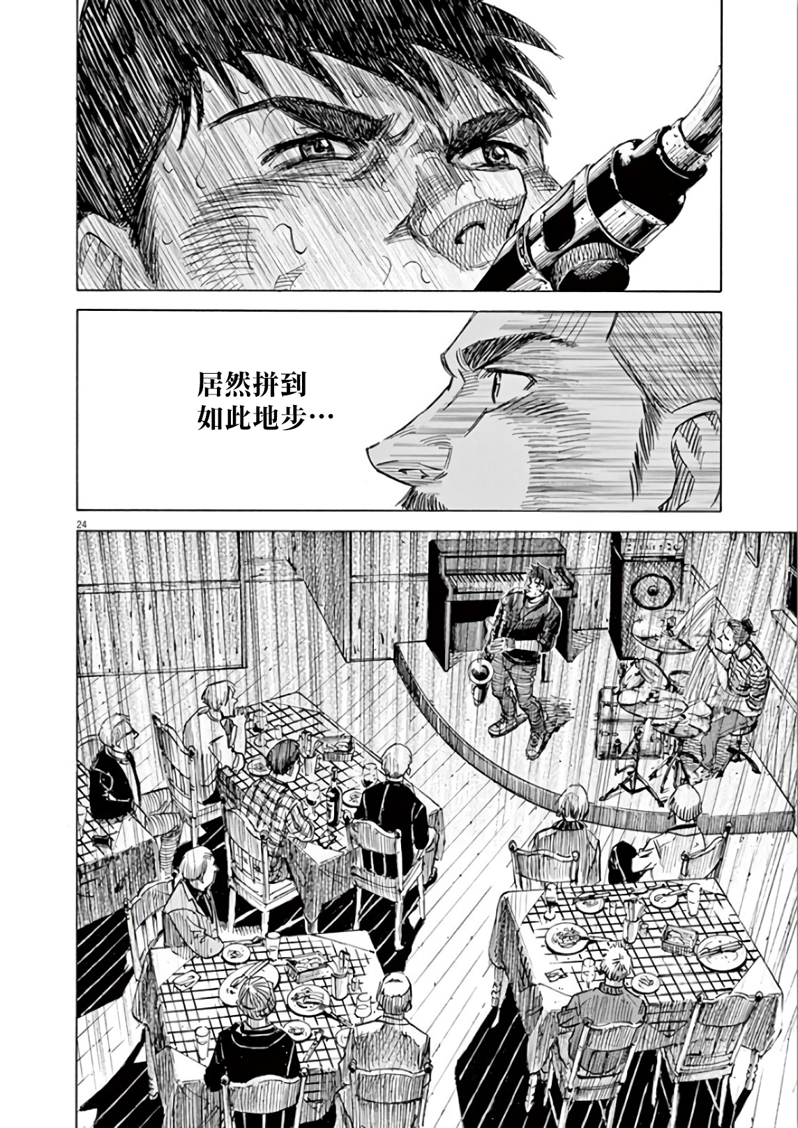BLUE GIANT SUPREME韩漫全集-第05卷无删减无遮挡章节图片 