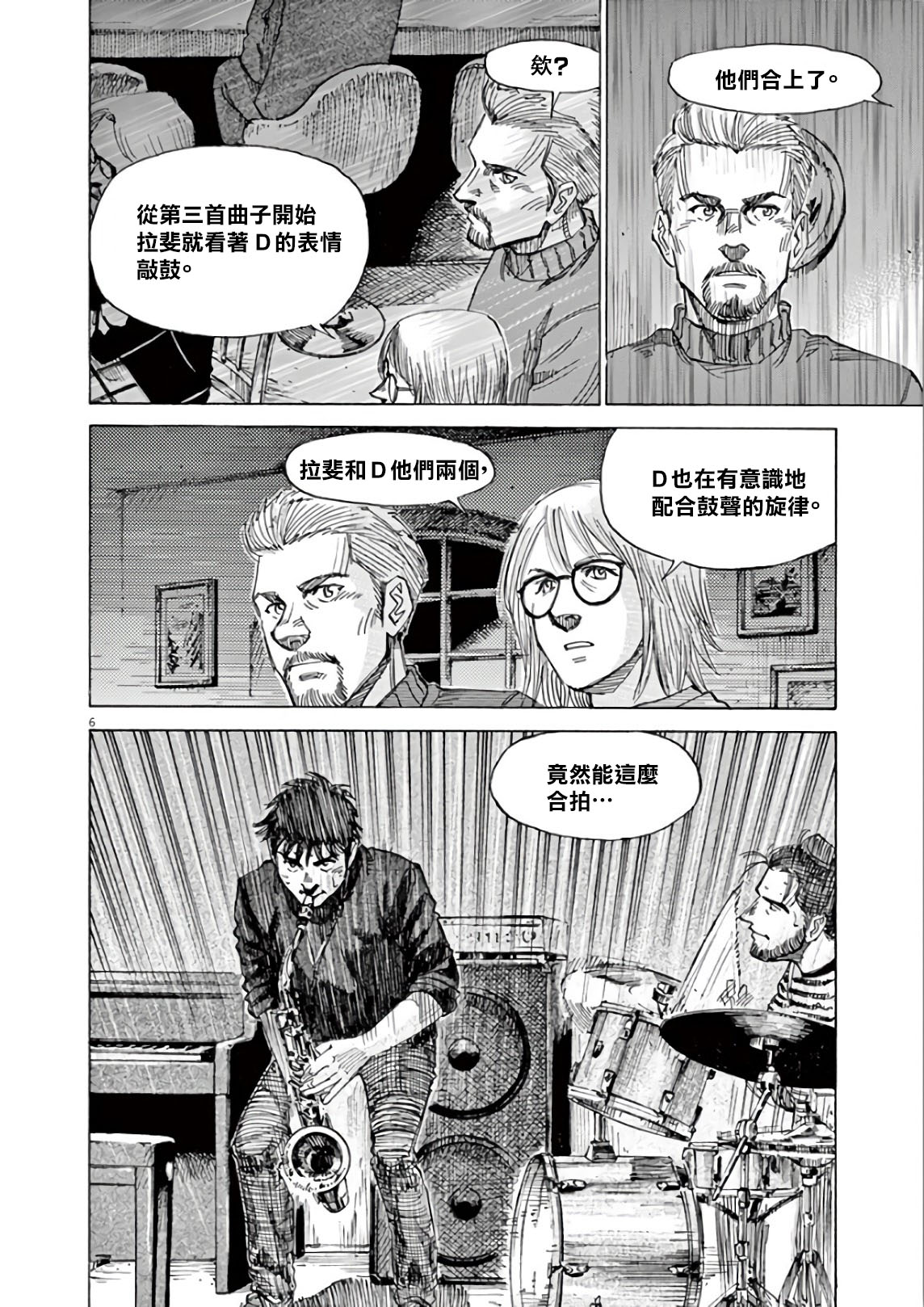 BLUE GIANT SUPREME韩漫全集-第05卷无删减无遮挡章节图片 