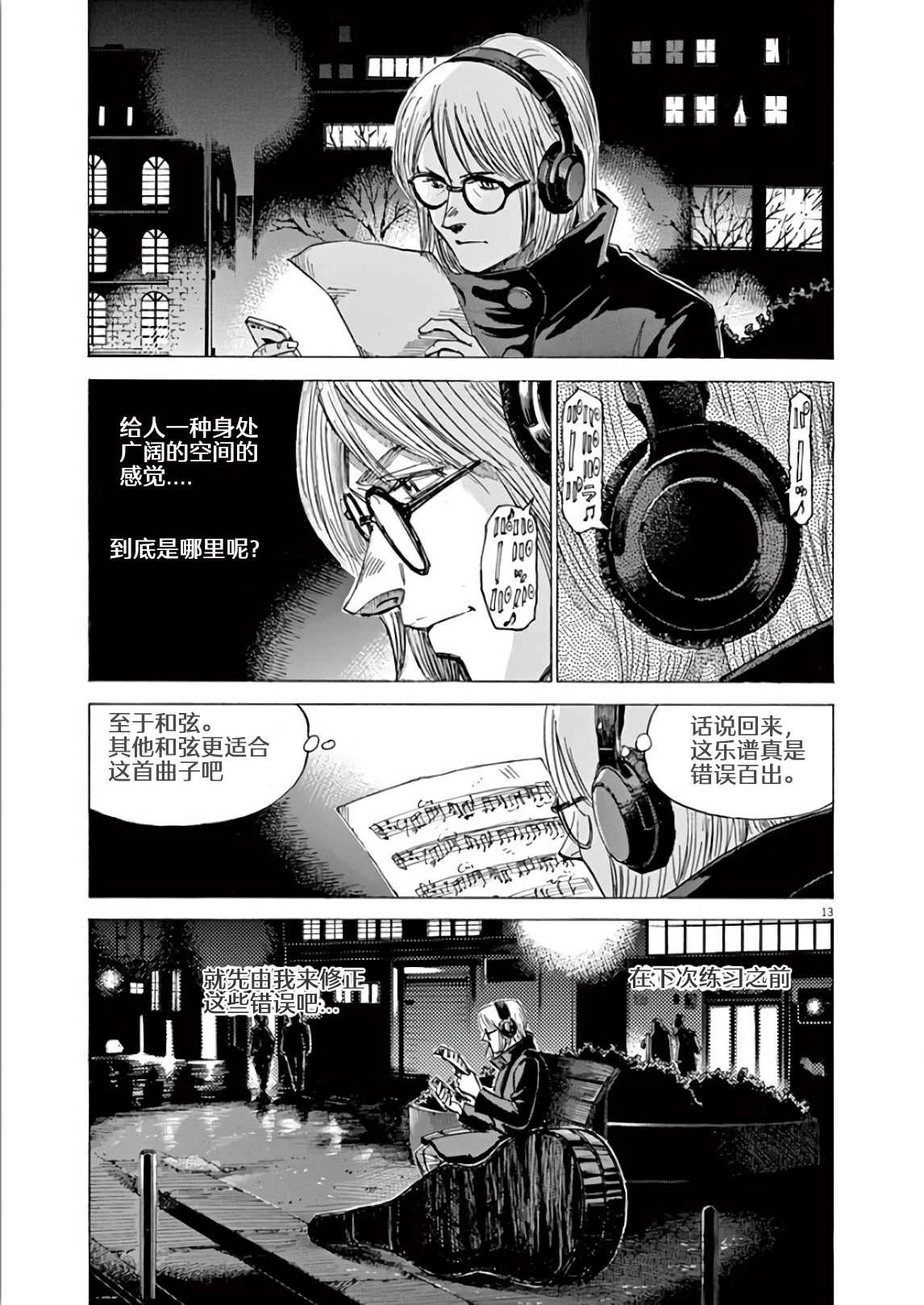 BLUE GIANT SUPREME韩漫全集-第05卷无删减无遮挡章节图片 