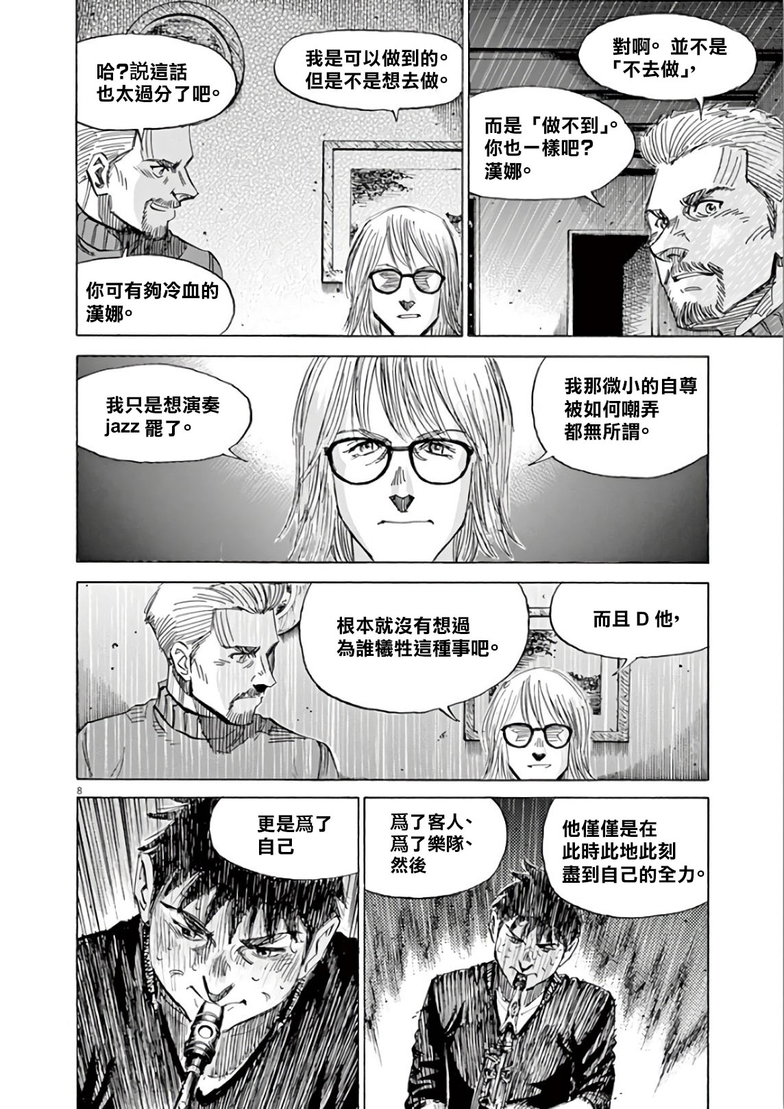 BLUE GIANT SUPREME韩漫全集-第05卷无删减无遮挡章节图片 