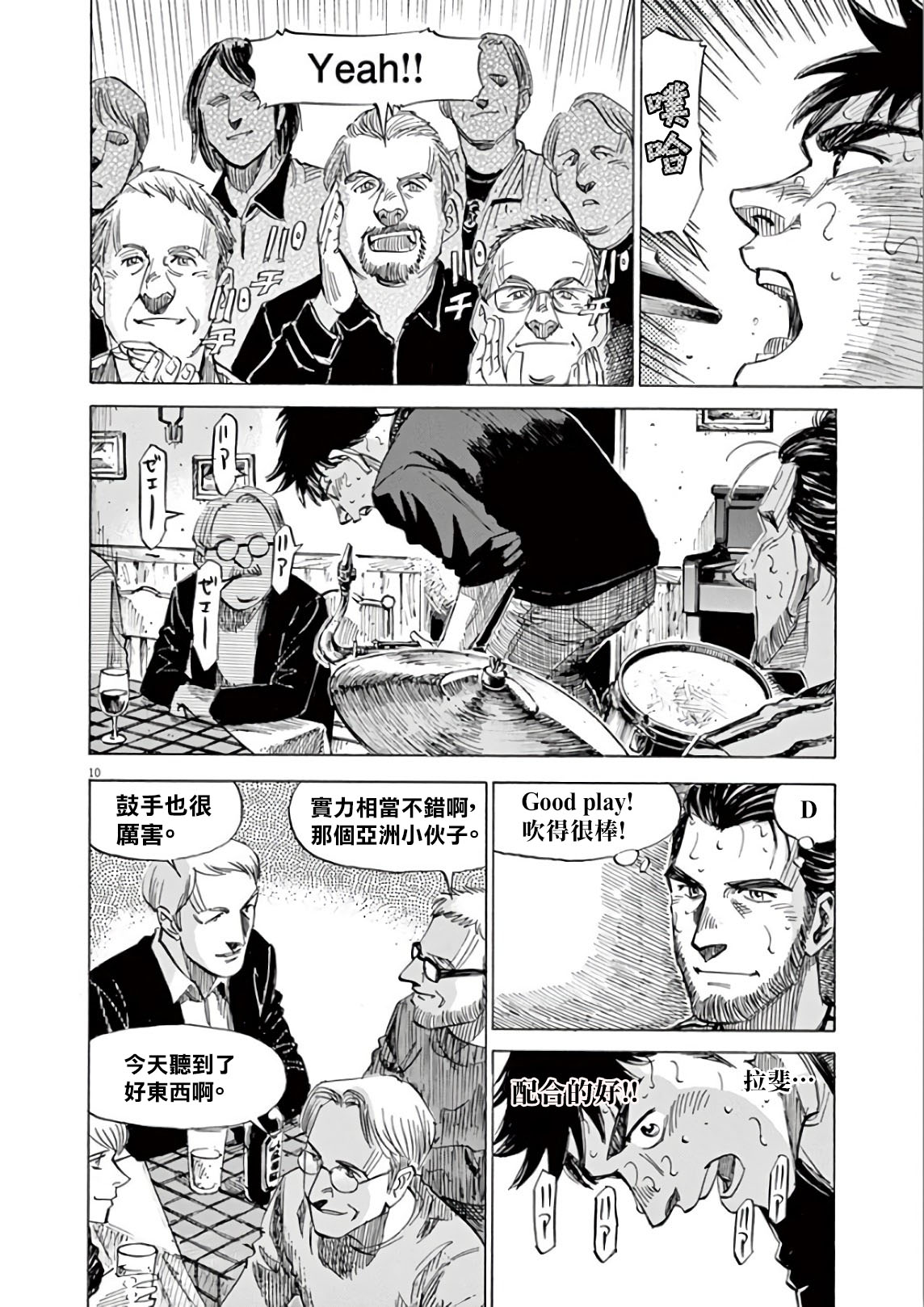 BLUE GIANT SUPREME韩漫全集-第05卷无删减无遮挡章节图片 