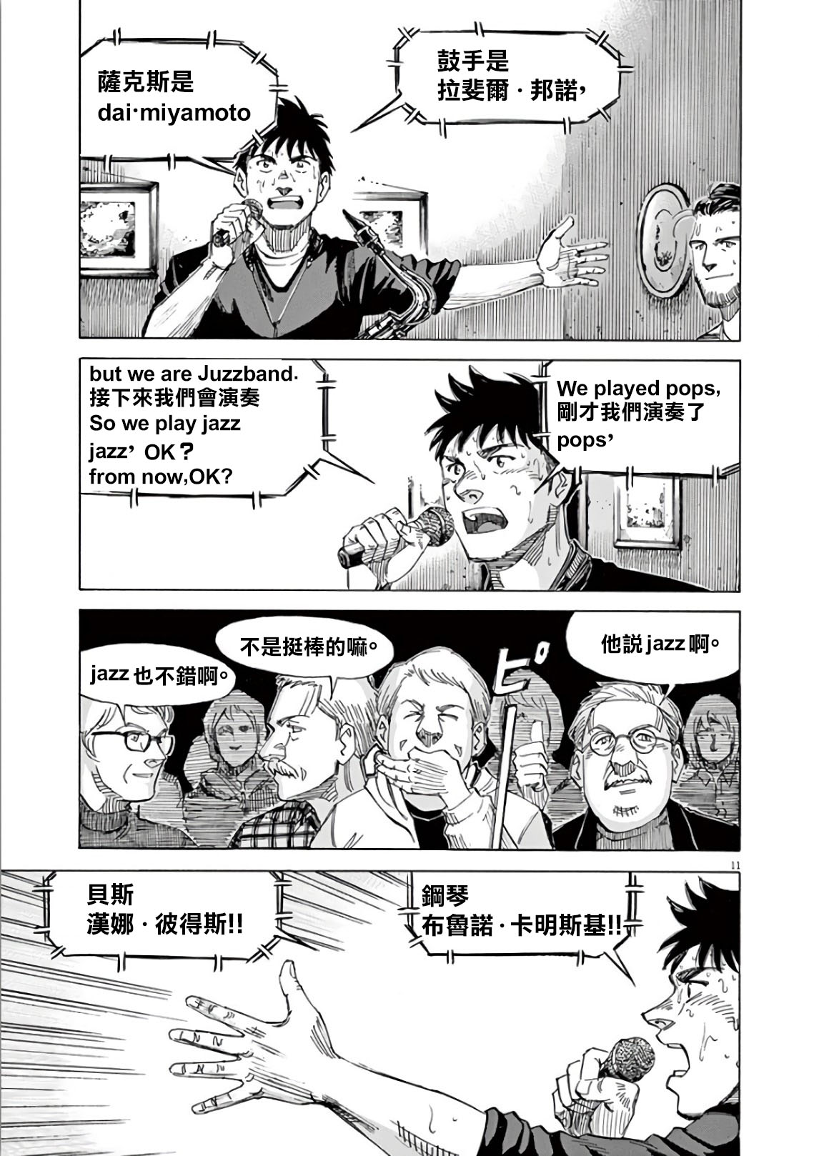 BLUE GIANT SUPREME韩漫全集-第05卷无删减无遮挡章节图片 