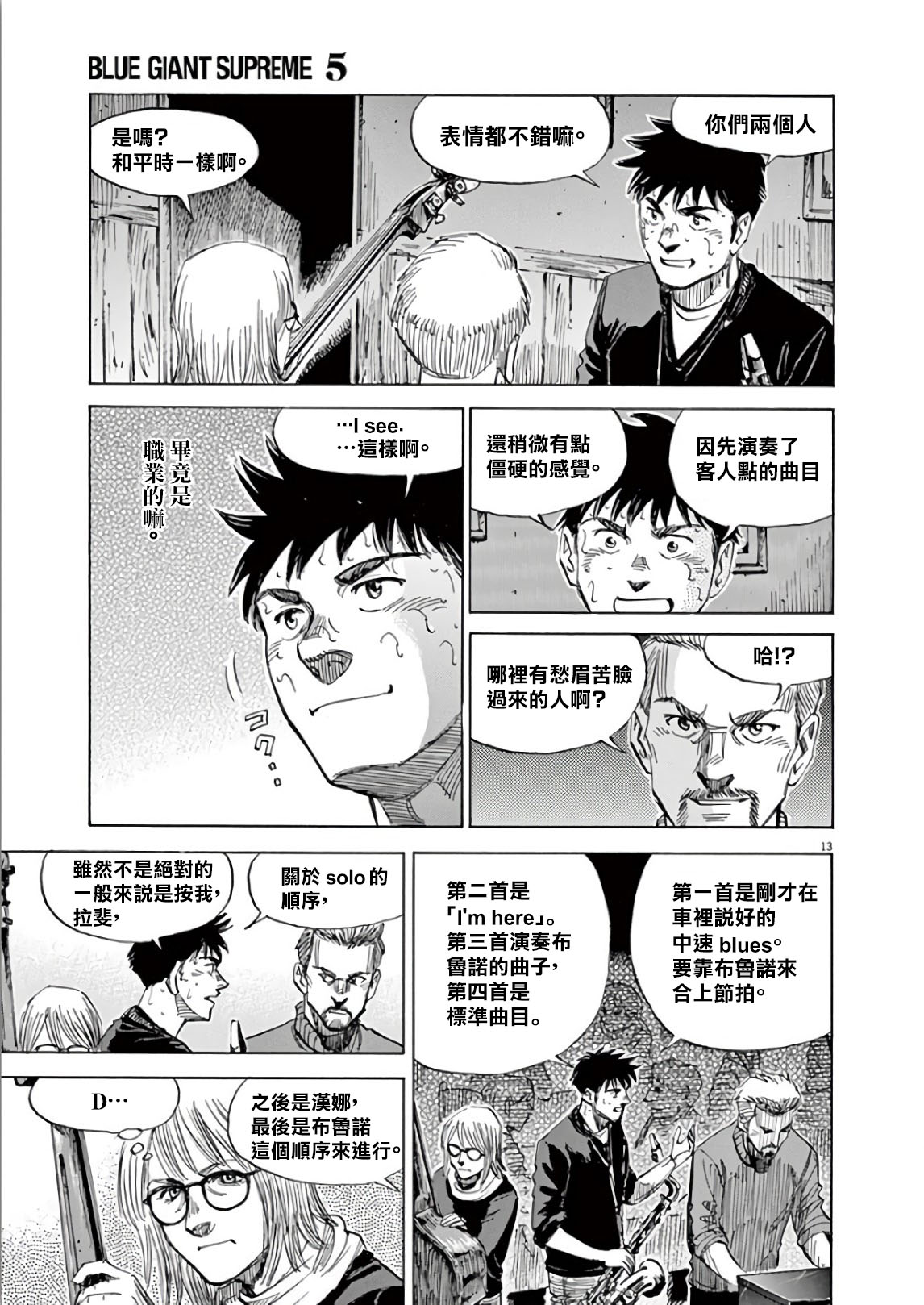 BLUE GIANT SUPREME韩漫全集-第05卷无删减无遮挡章节图片 