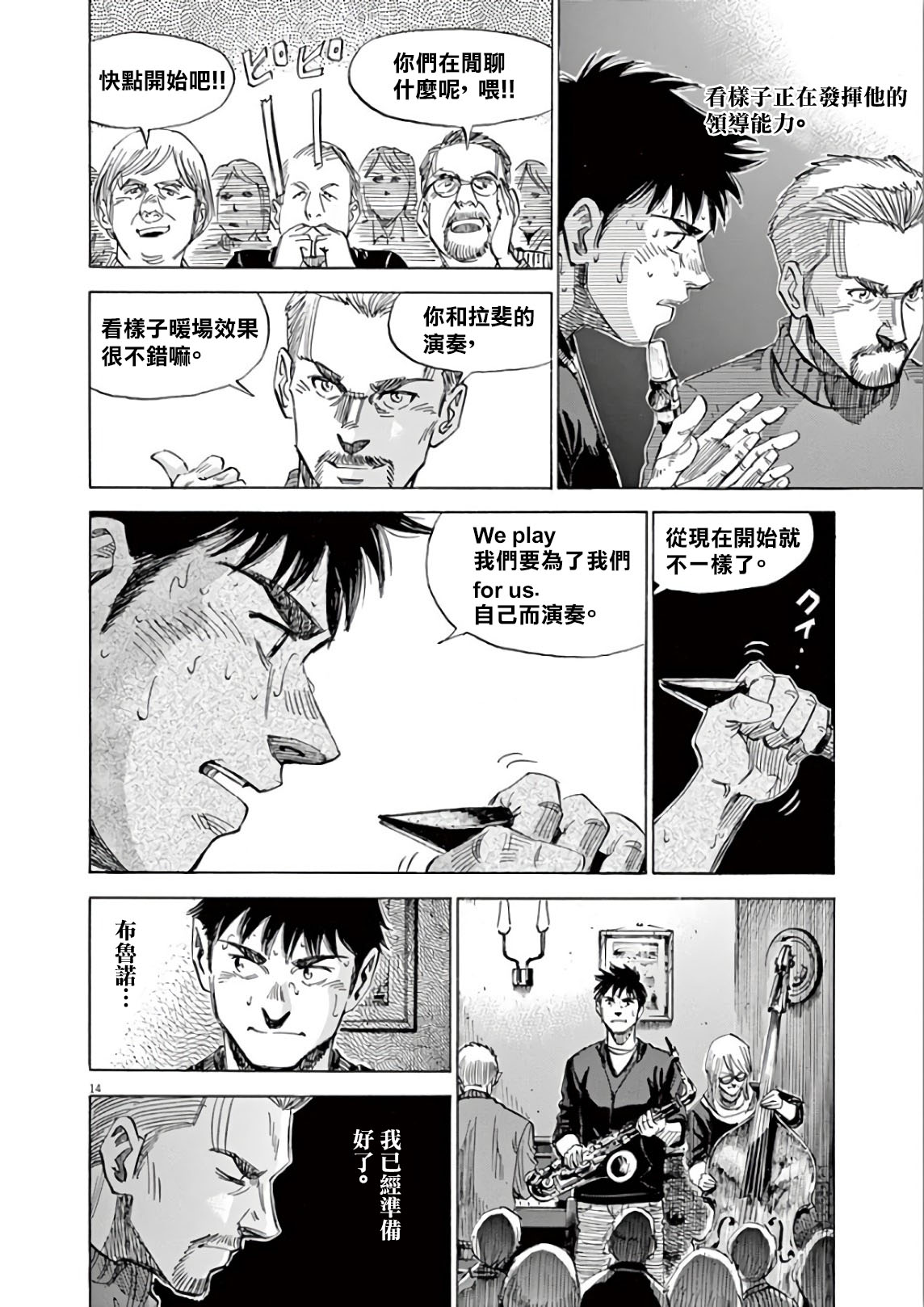 BLUE GIANT SUPREME韩漫全集-第05卷无删减无遮挡章节图片 