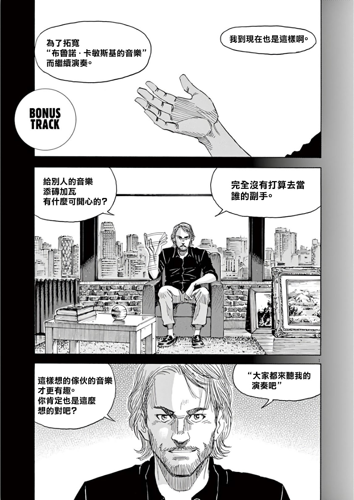 BLUE GIANT SUPREME韩漫全集-第05卷无删减无遮挡章节图片 